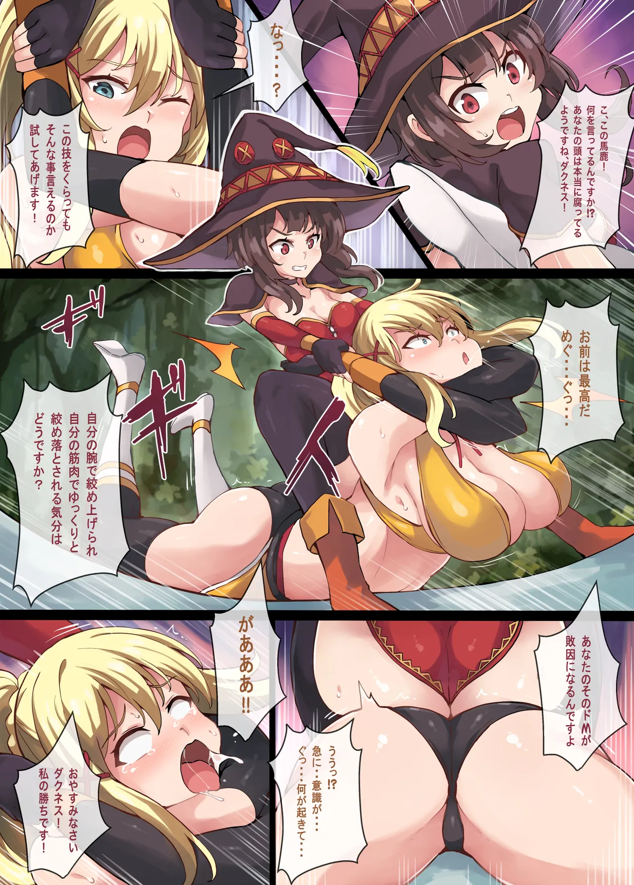 Kono Subarashii Wrestle Quest! Page.14