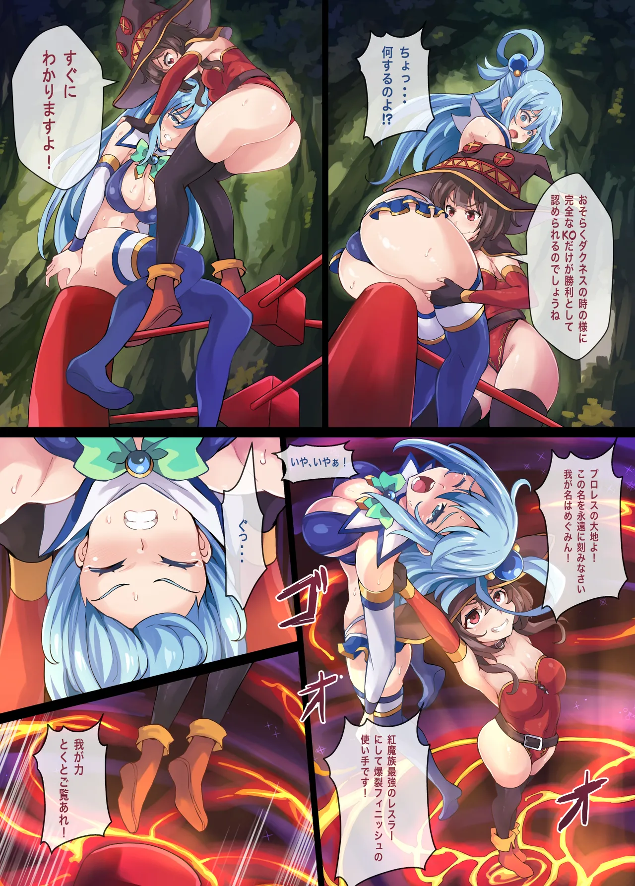 Kono Subarashii Wrestle Quest! Page.21