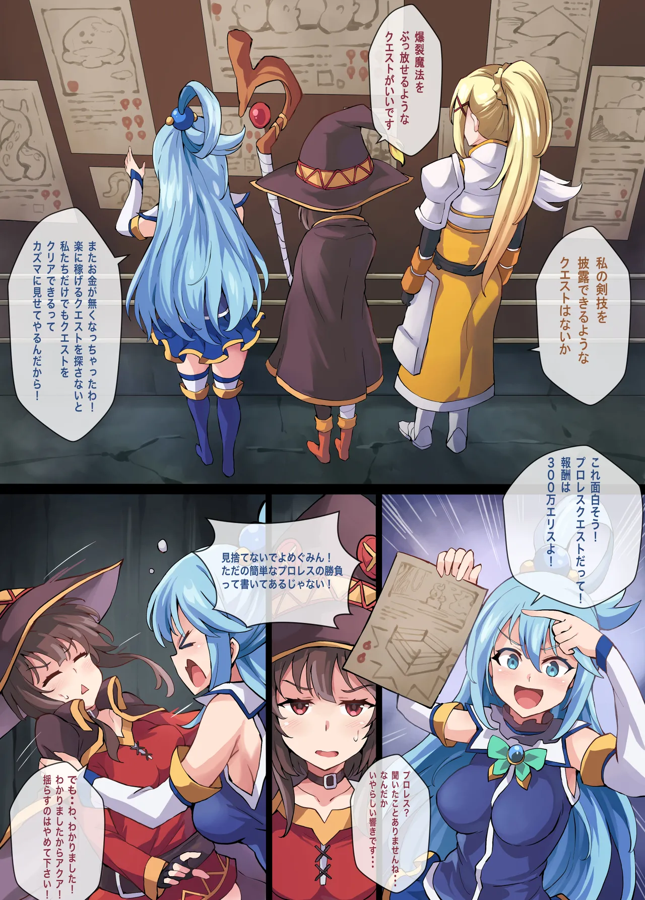 Kono Subarashii Wrestle Quest! Page.3