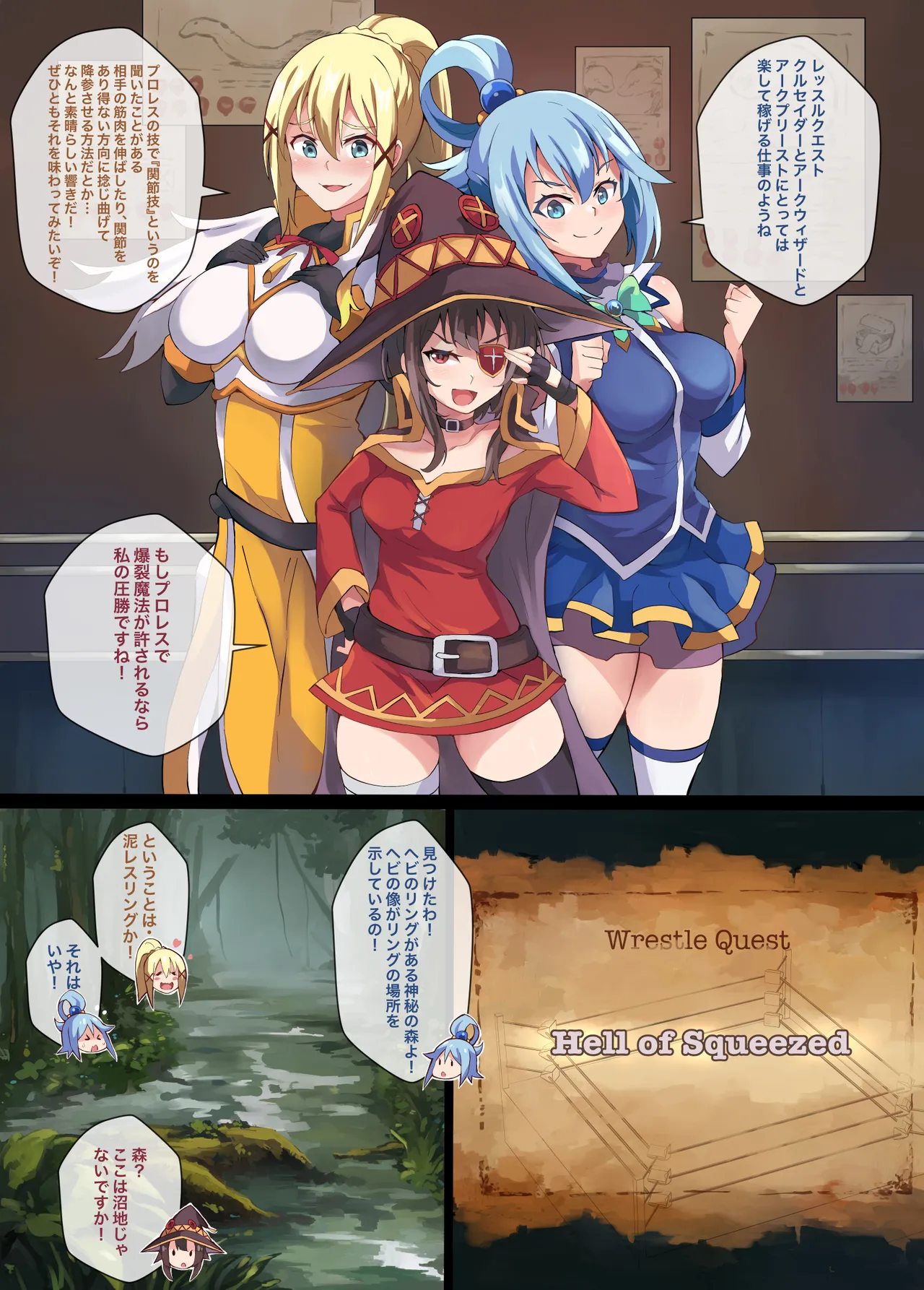 Kono Subarashii Wrestle Quest! Page.4