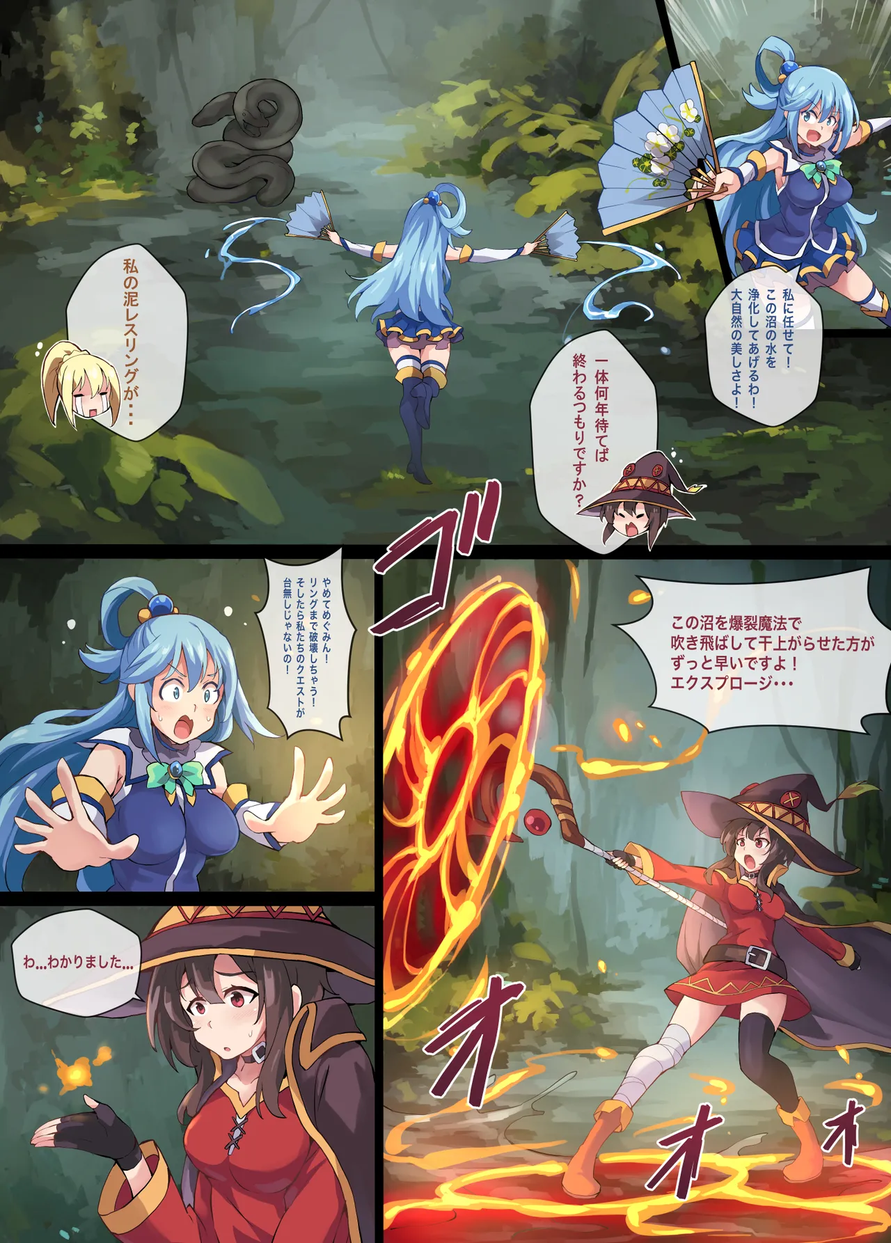 Kono Subarashii Wrestle Quest! Page.5