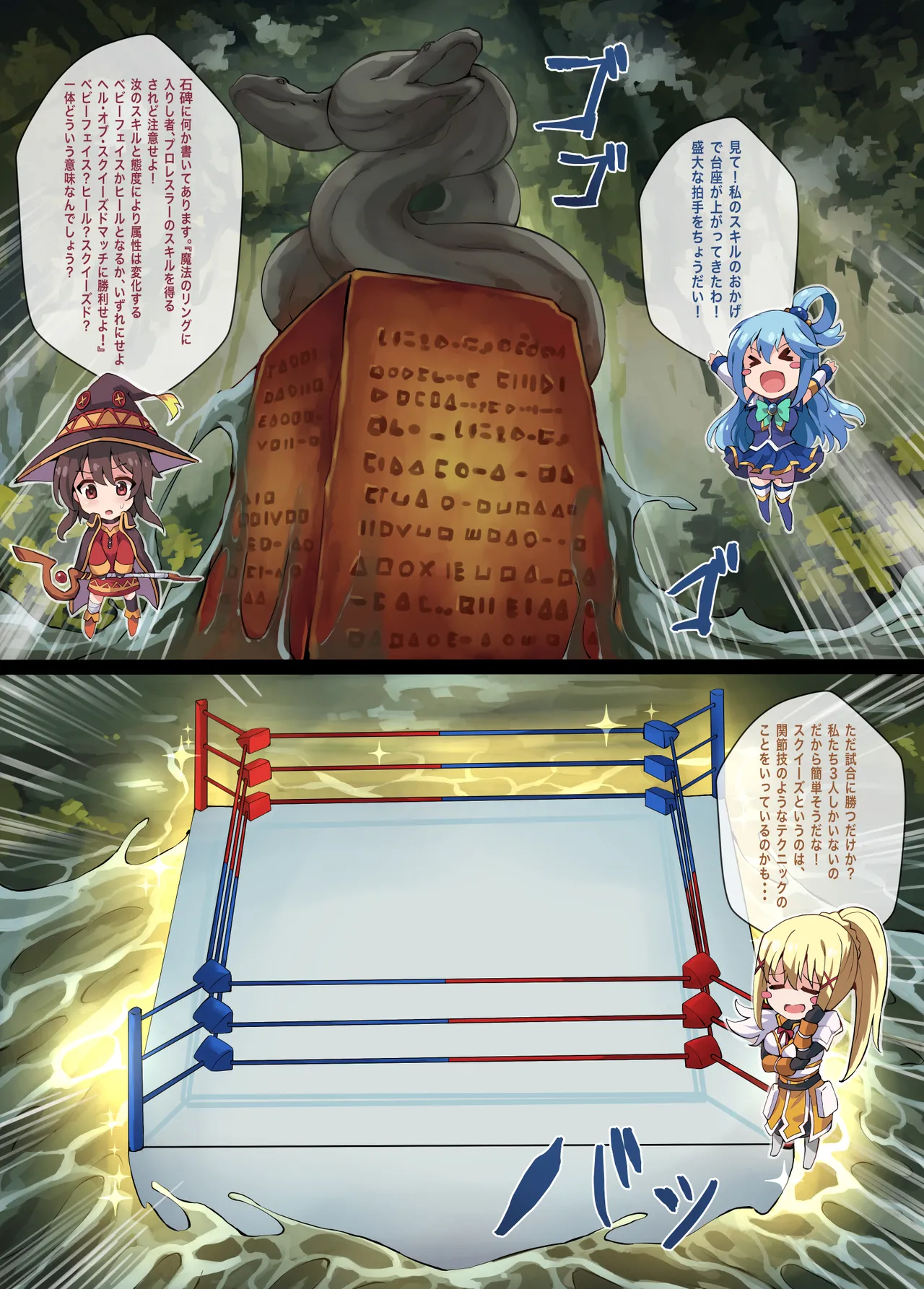 Kono Subarashii Wrestle Quest! Page.6