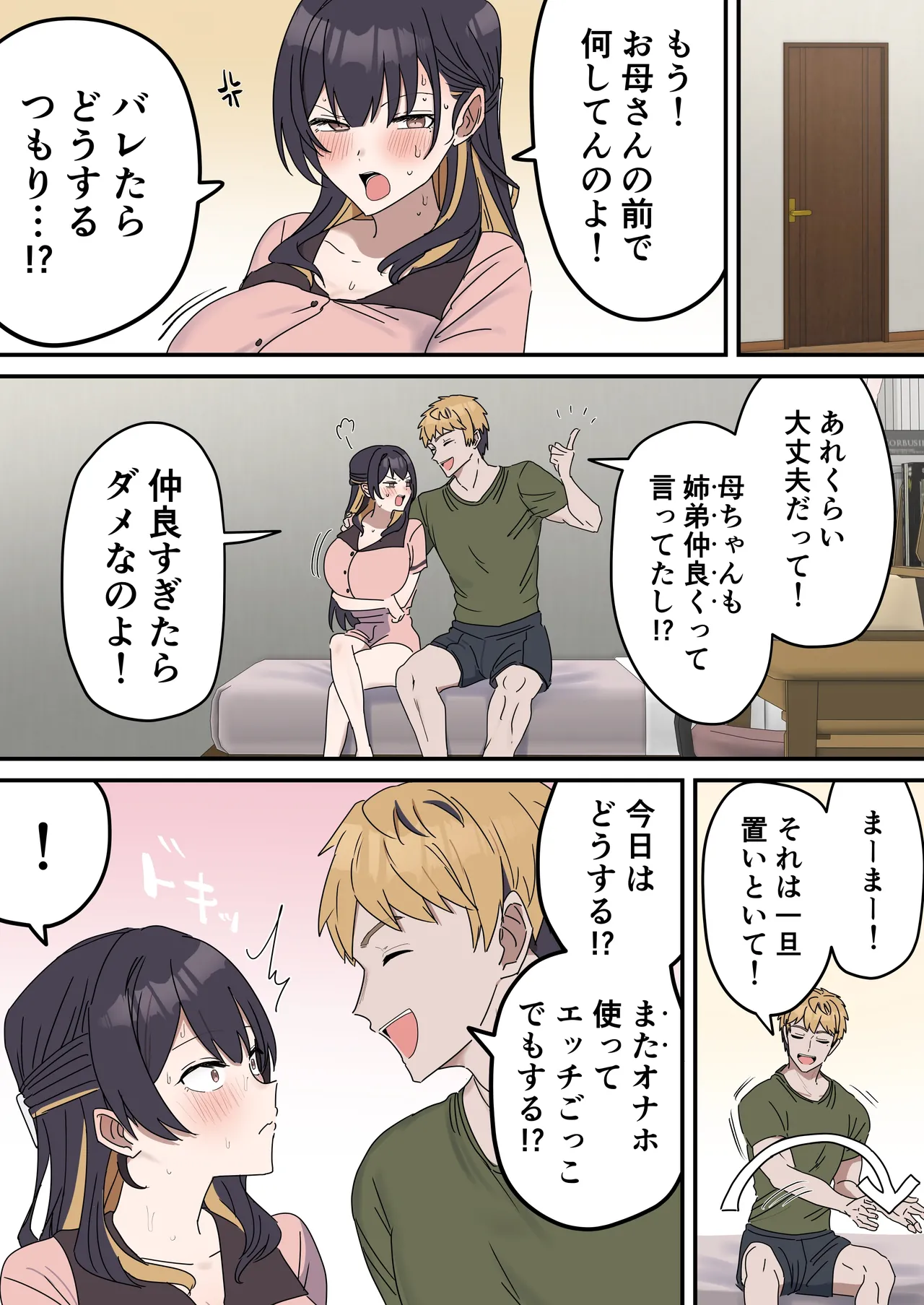 疑似セックスきょう〇い Page.100