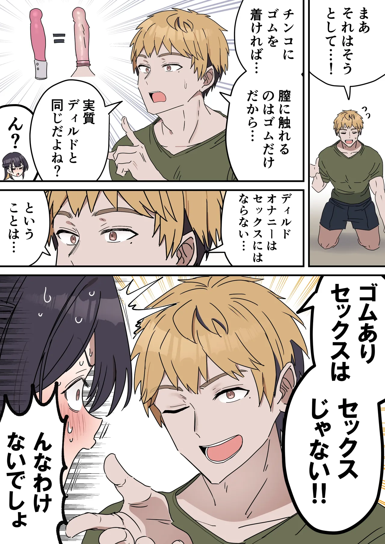 疑似セックスきょう〇い Page.104