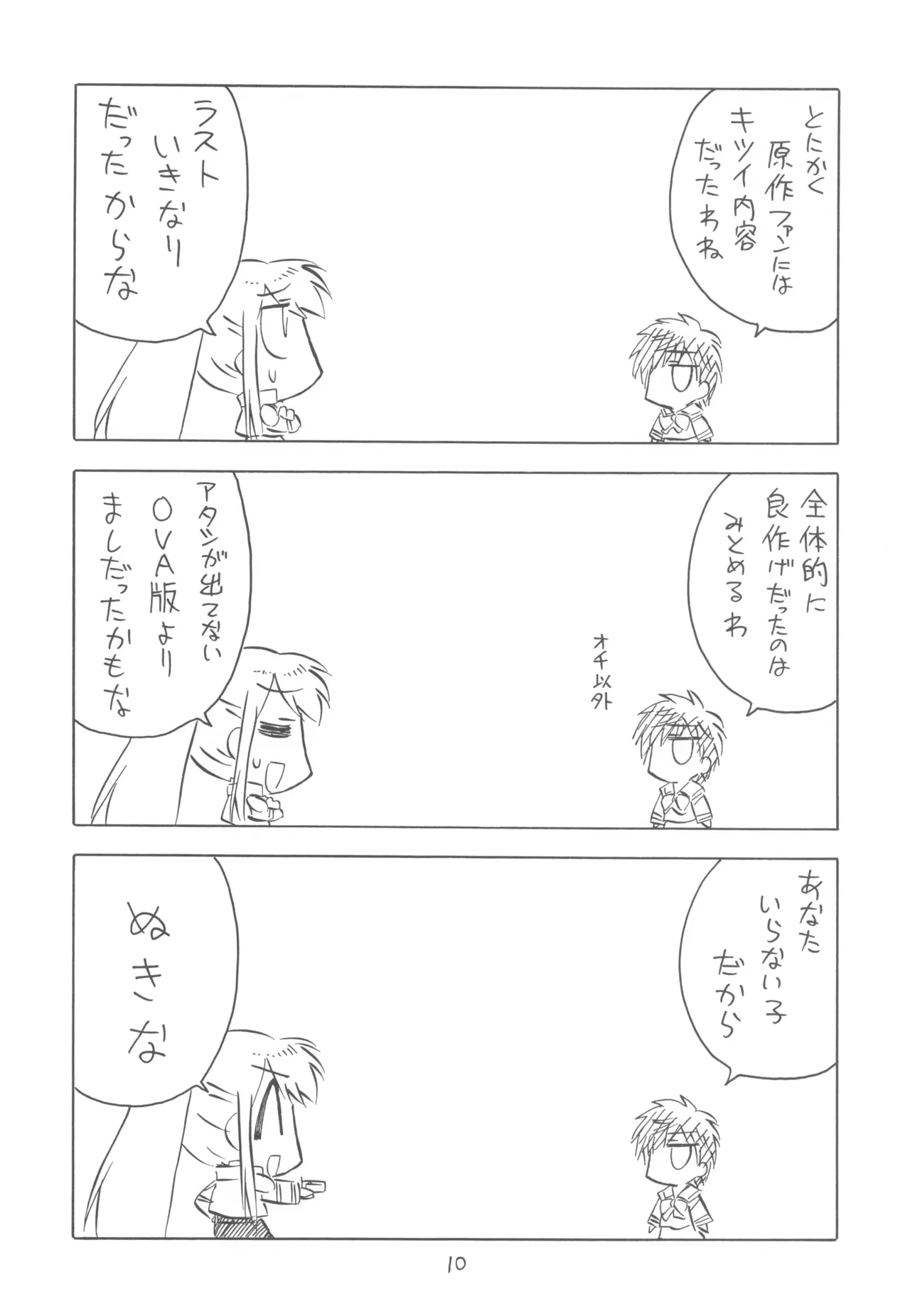 FANTOM INTEGRATION Page.10