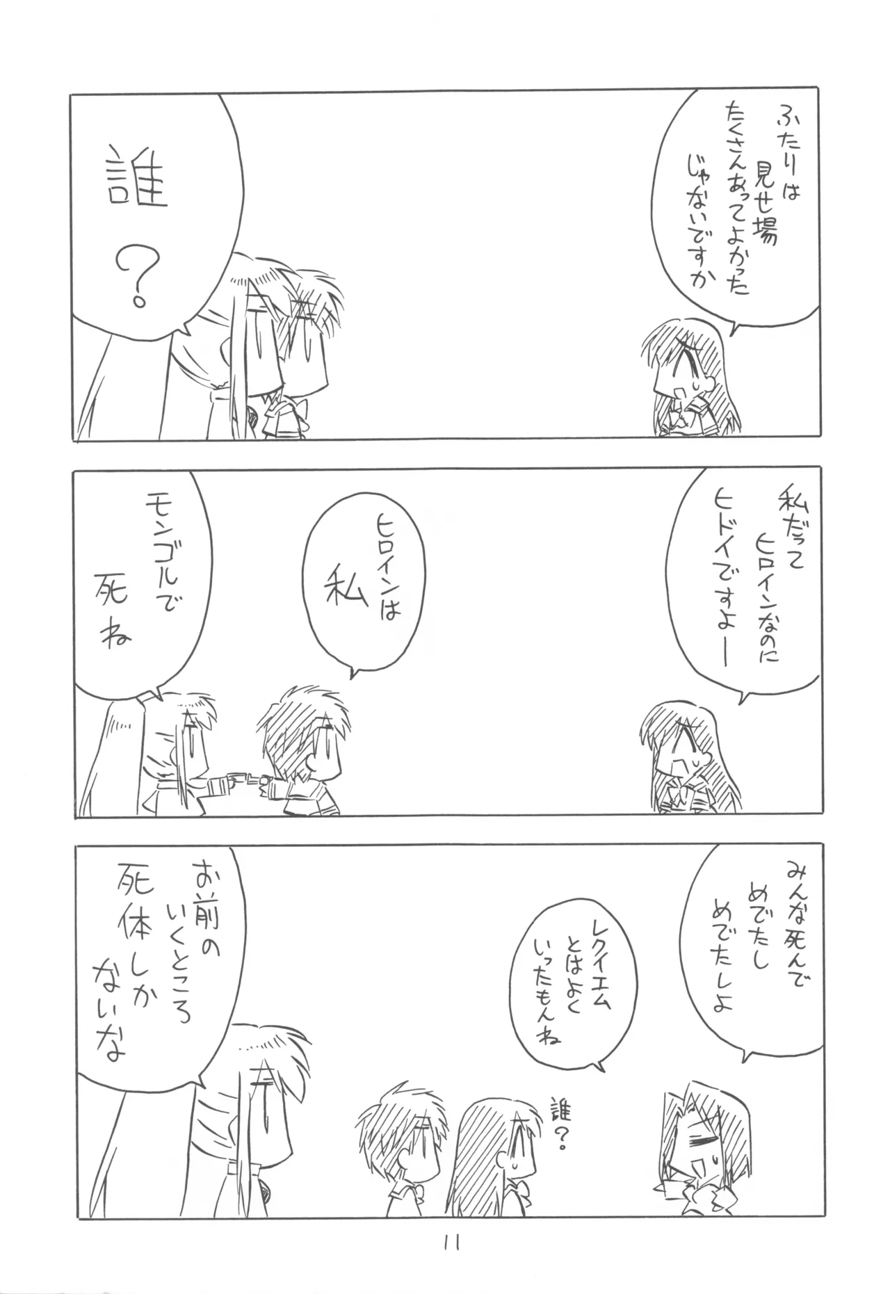 FANTOM INTEGRATION Page.11