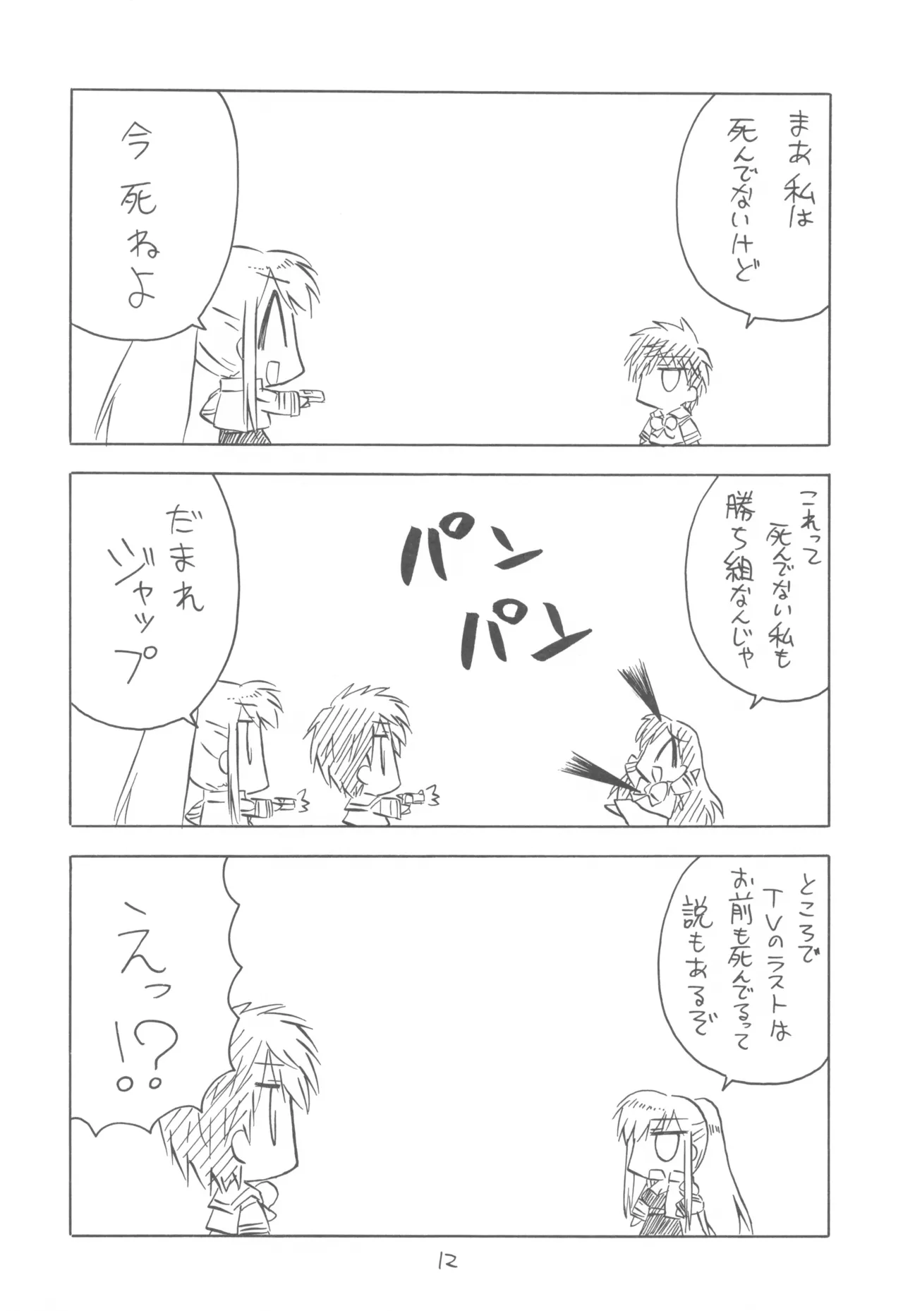 FANTOM INTEGRATION Page.12