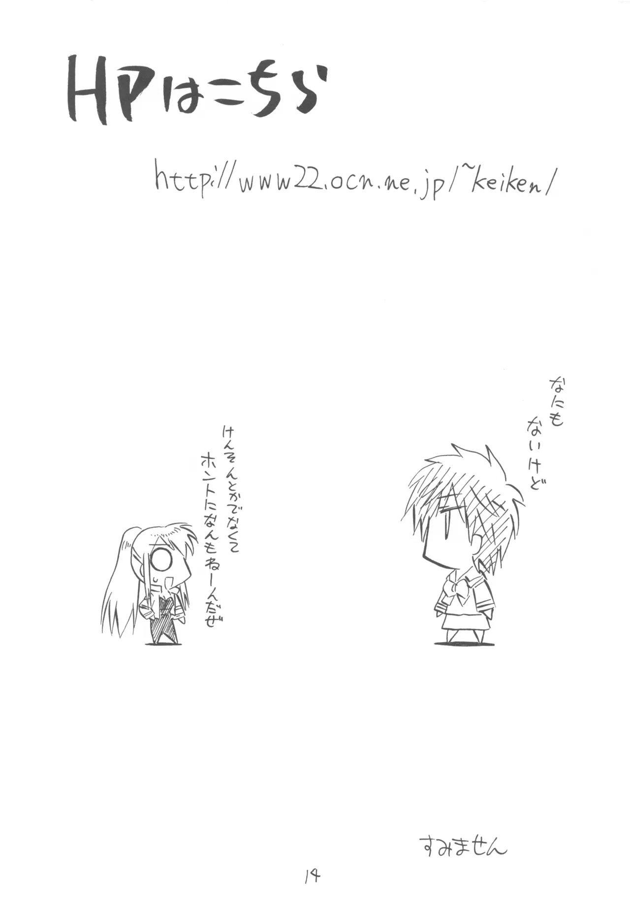 FANTOM INTEGRATION Page.14