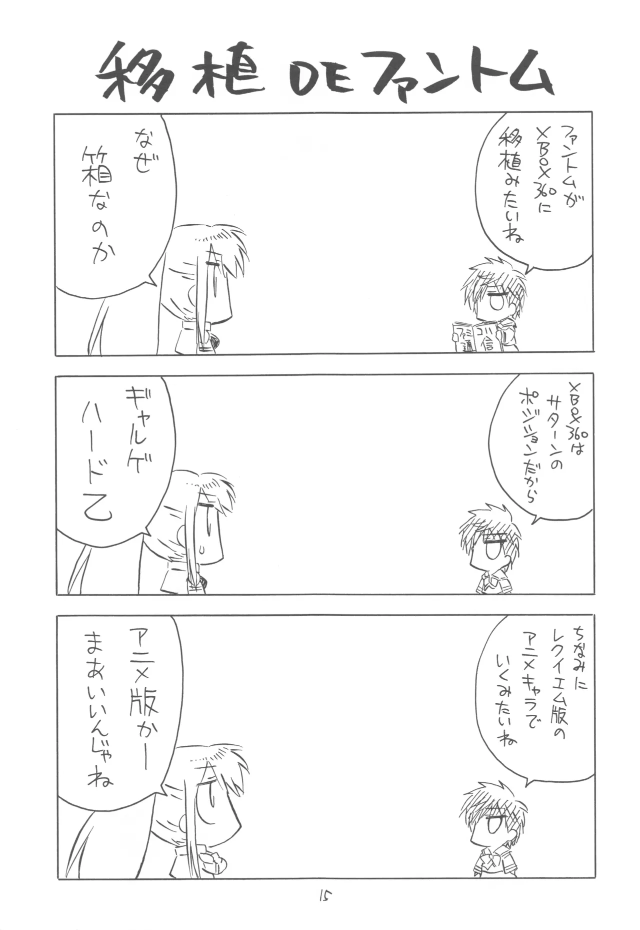 FANTOM INTEGRATION Page.15