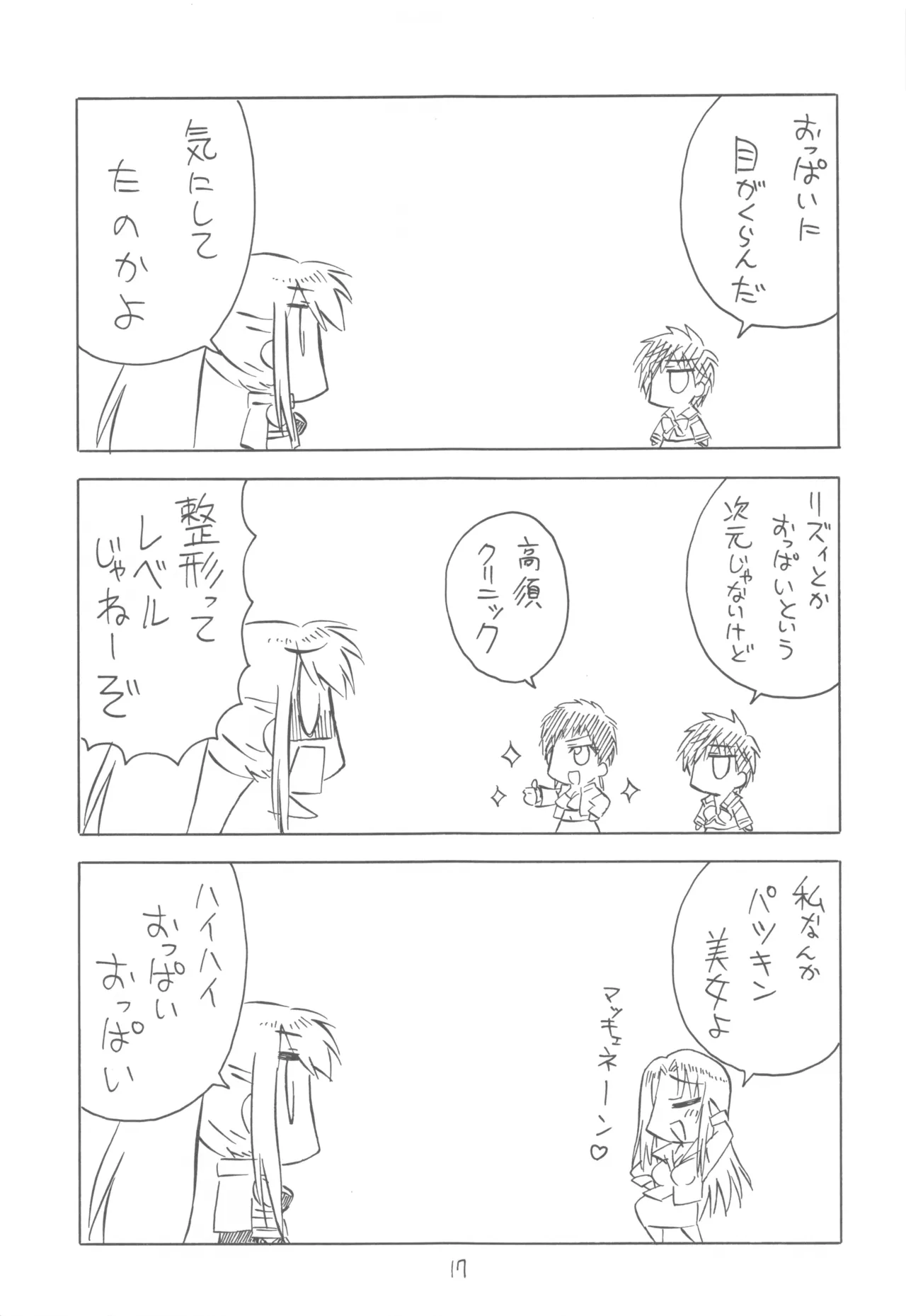 FANTOM INTEGRATION Page.17