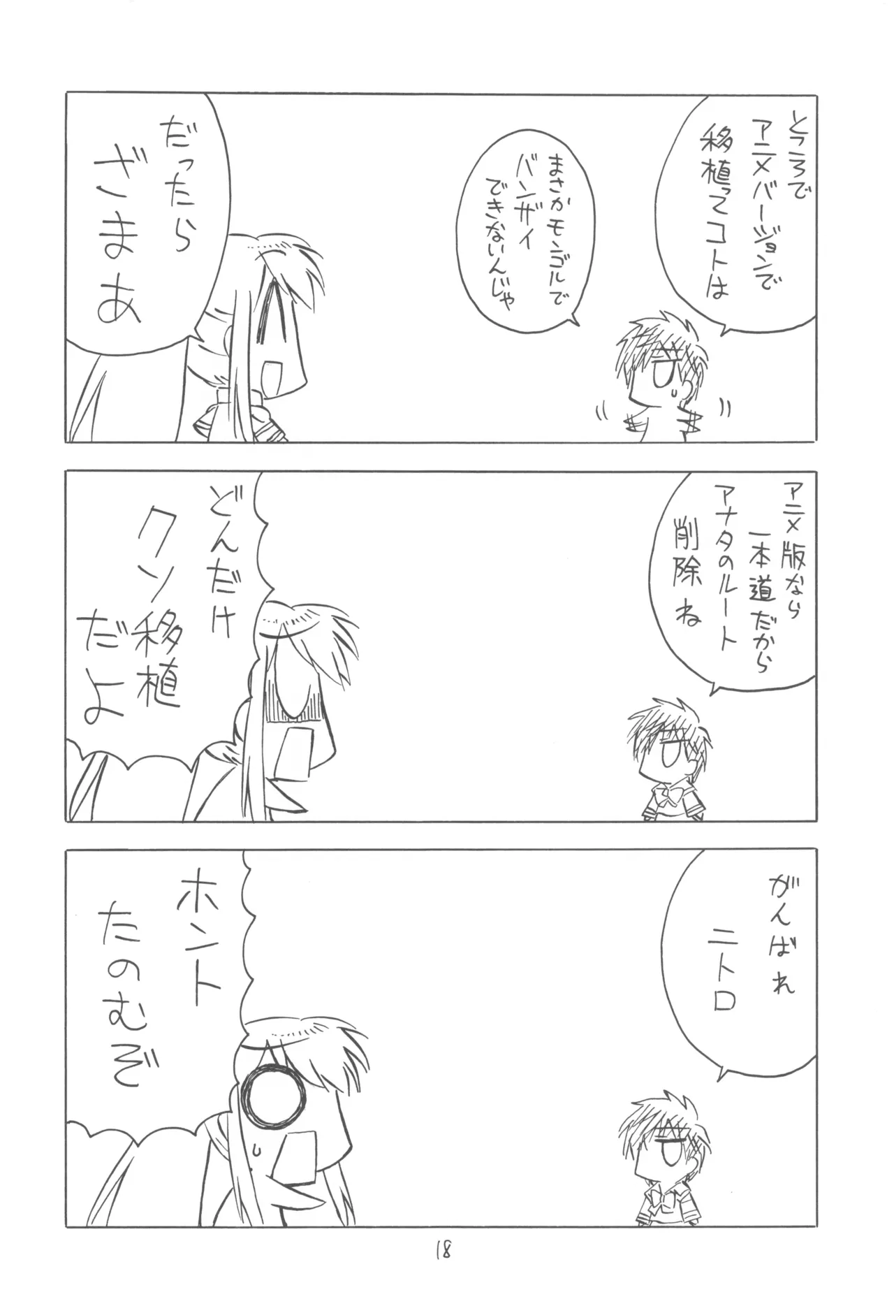 FANTOM INTEGRATION Page.18