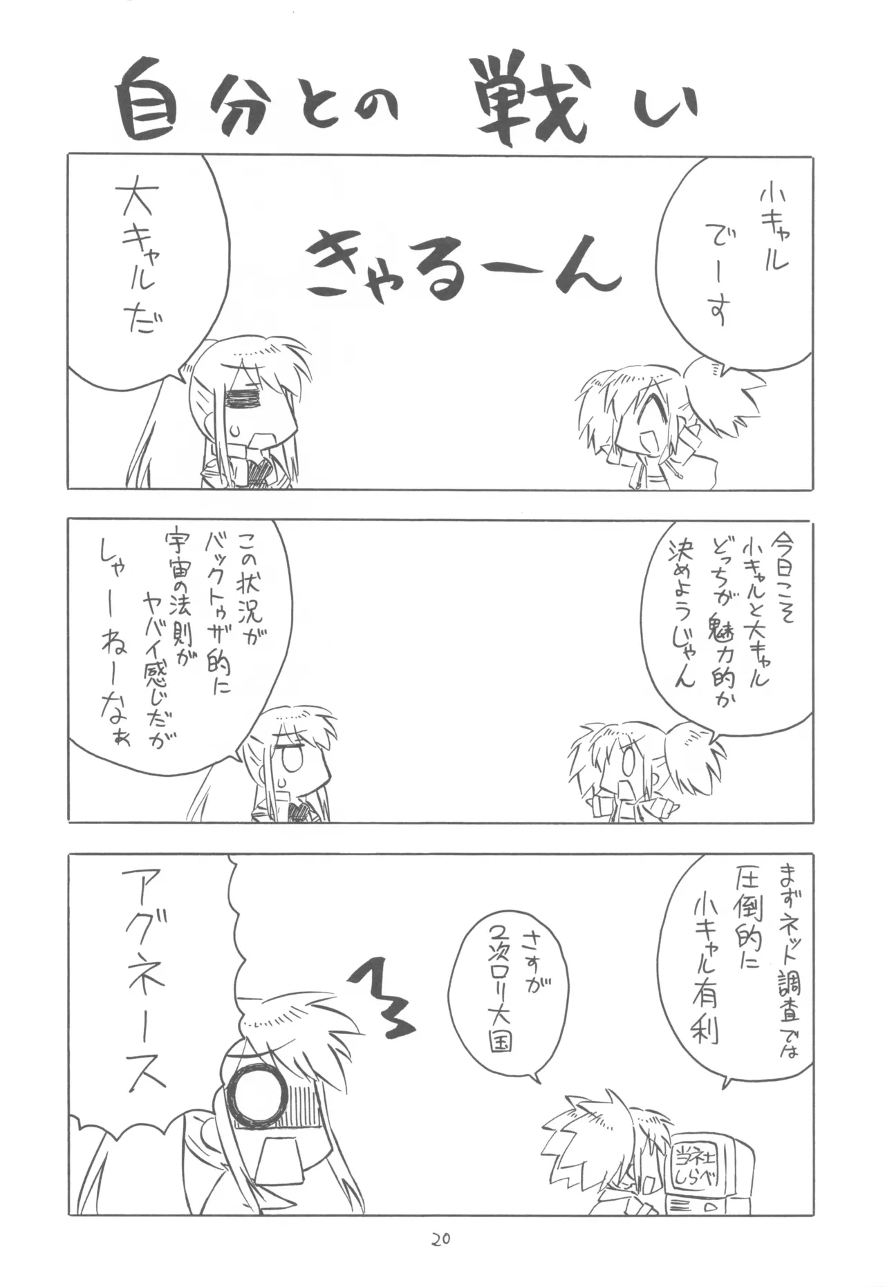 FANTOM INTEGRATION Page.20