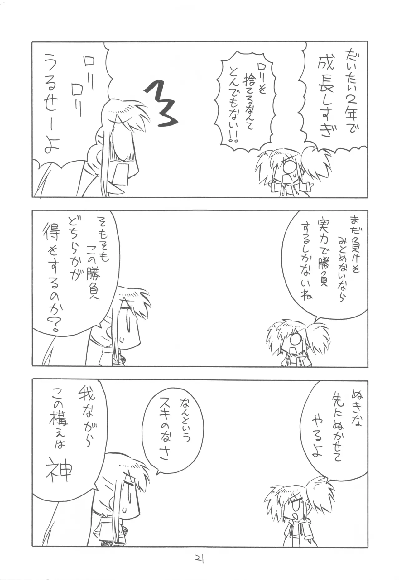 FANTOM INTEGRATION Page.21