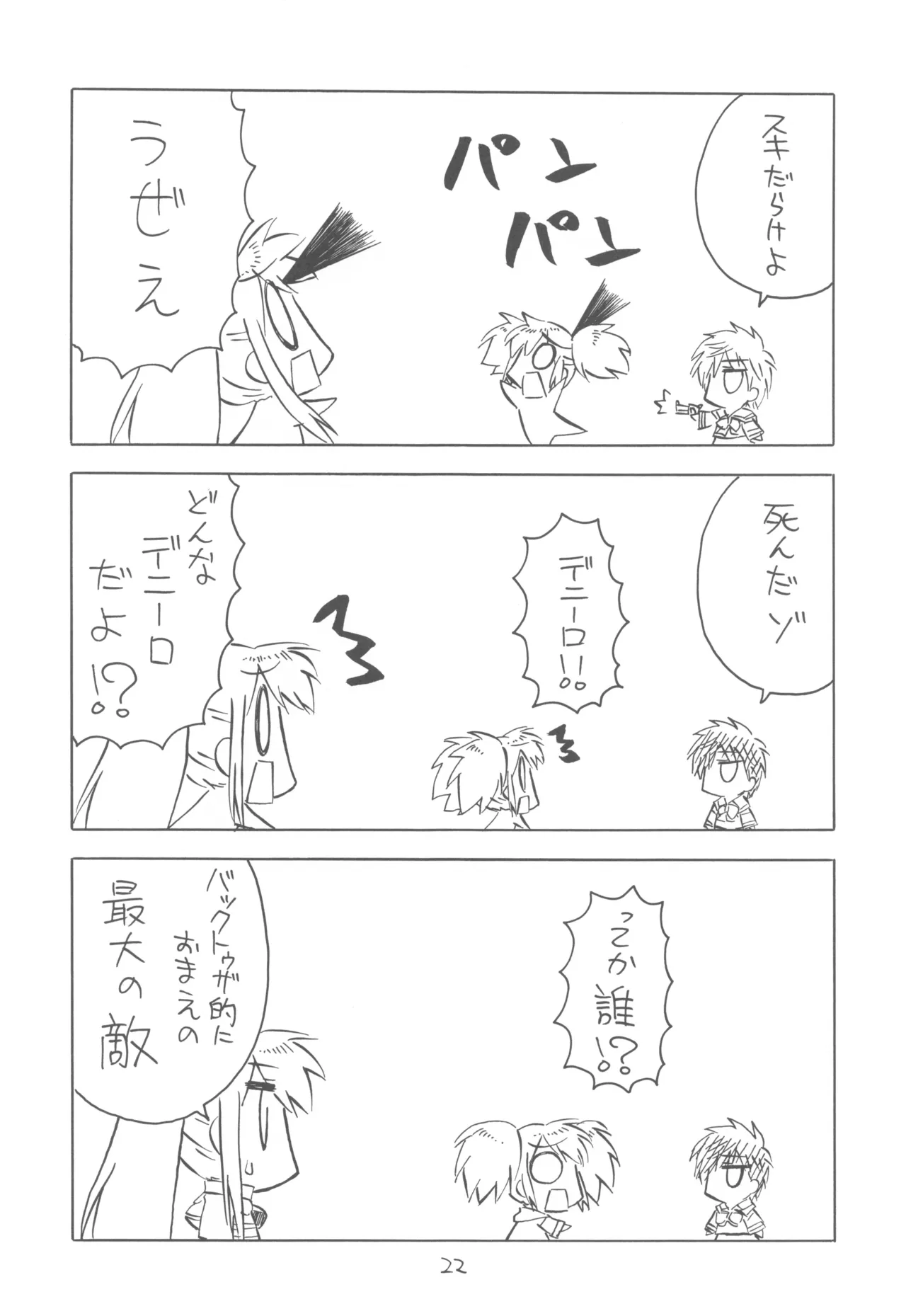 FANTOM INTEGRATION Page.22