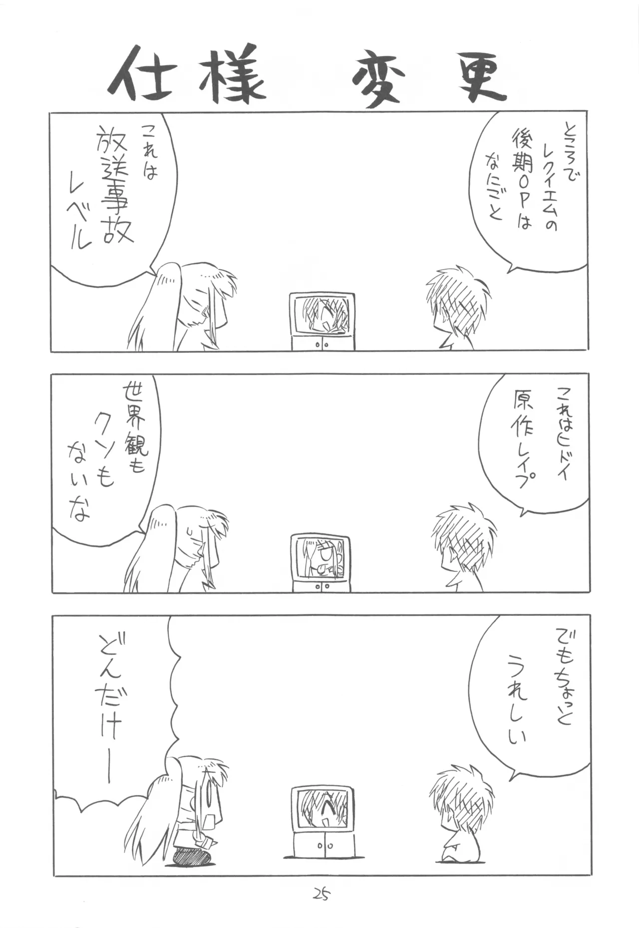 FANTOM INTEGRATION Page.25