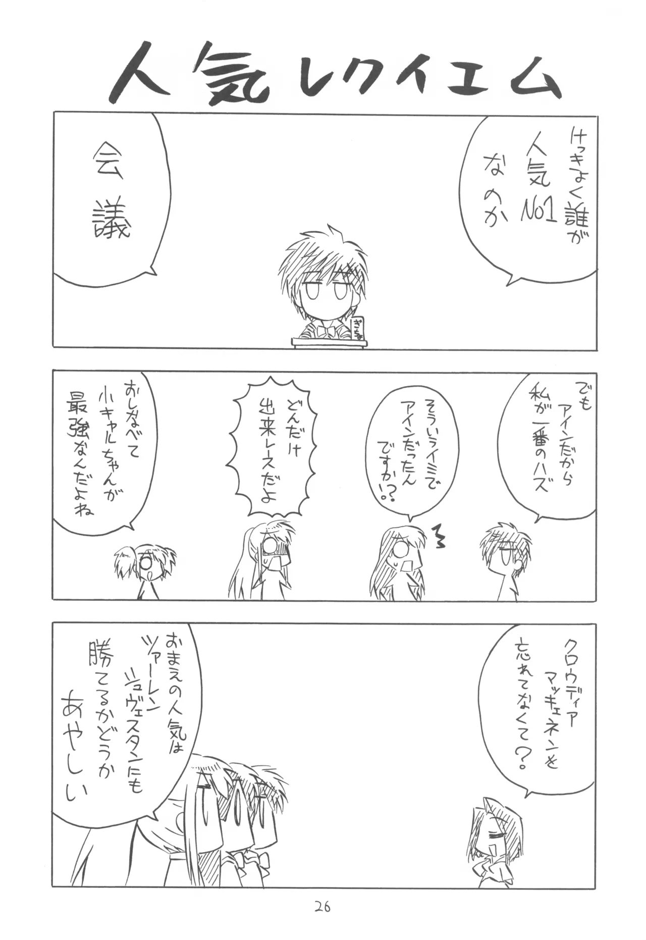 FANTOM INTEGRATION Page.26