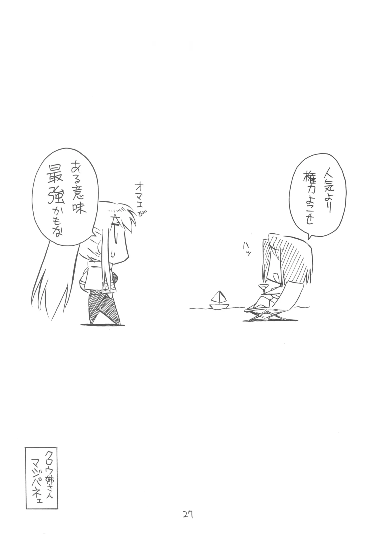 FANTOM INTEGRATION Page.27