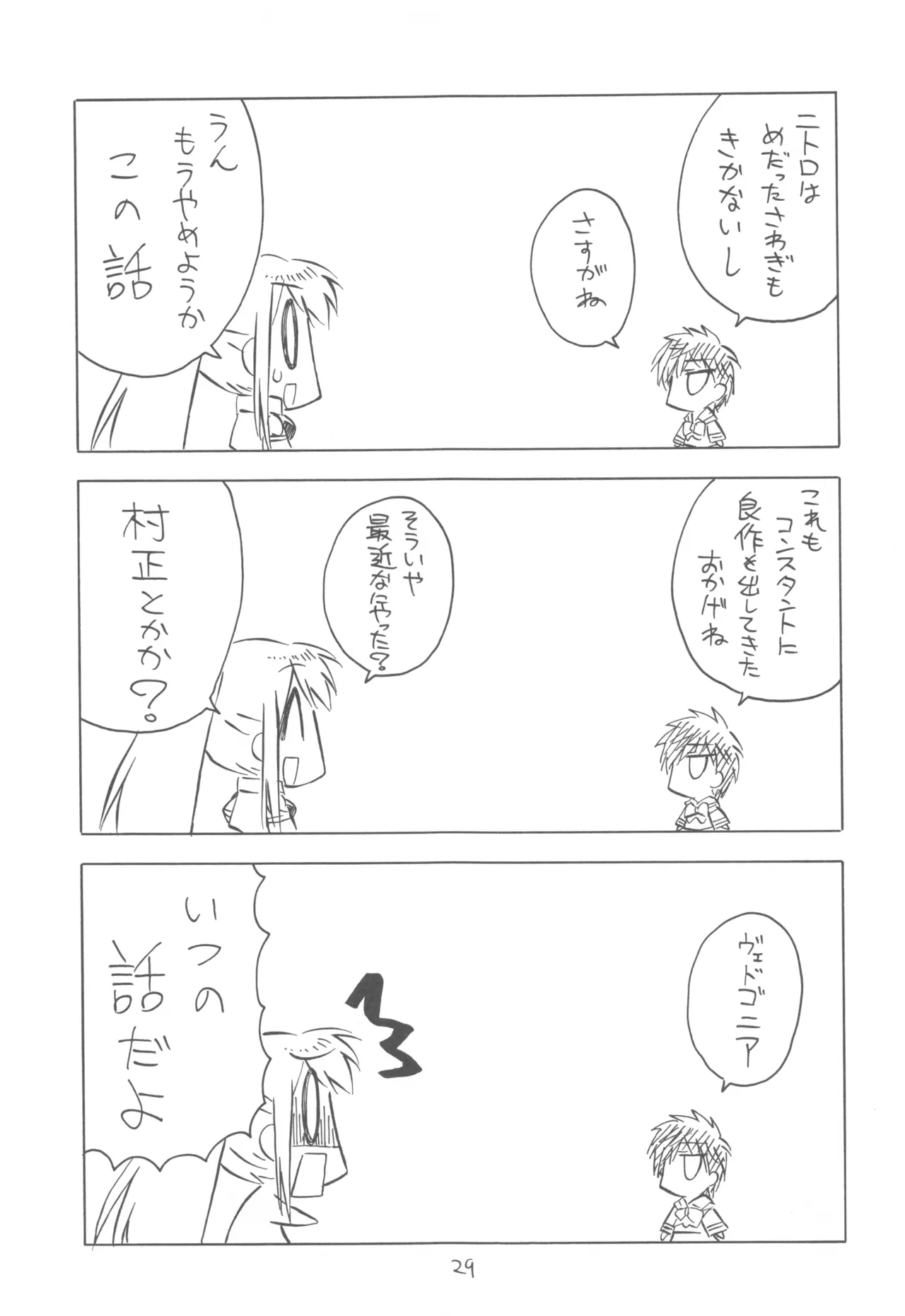 FANTOM INTEGRATION Page.29