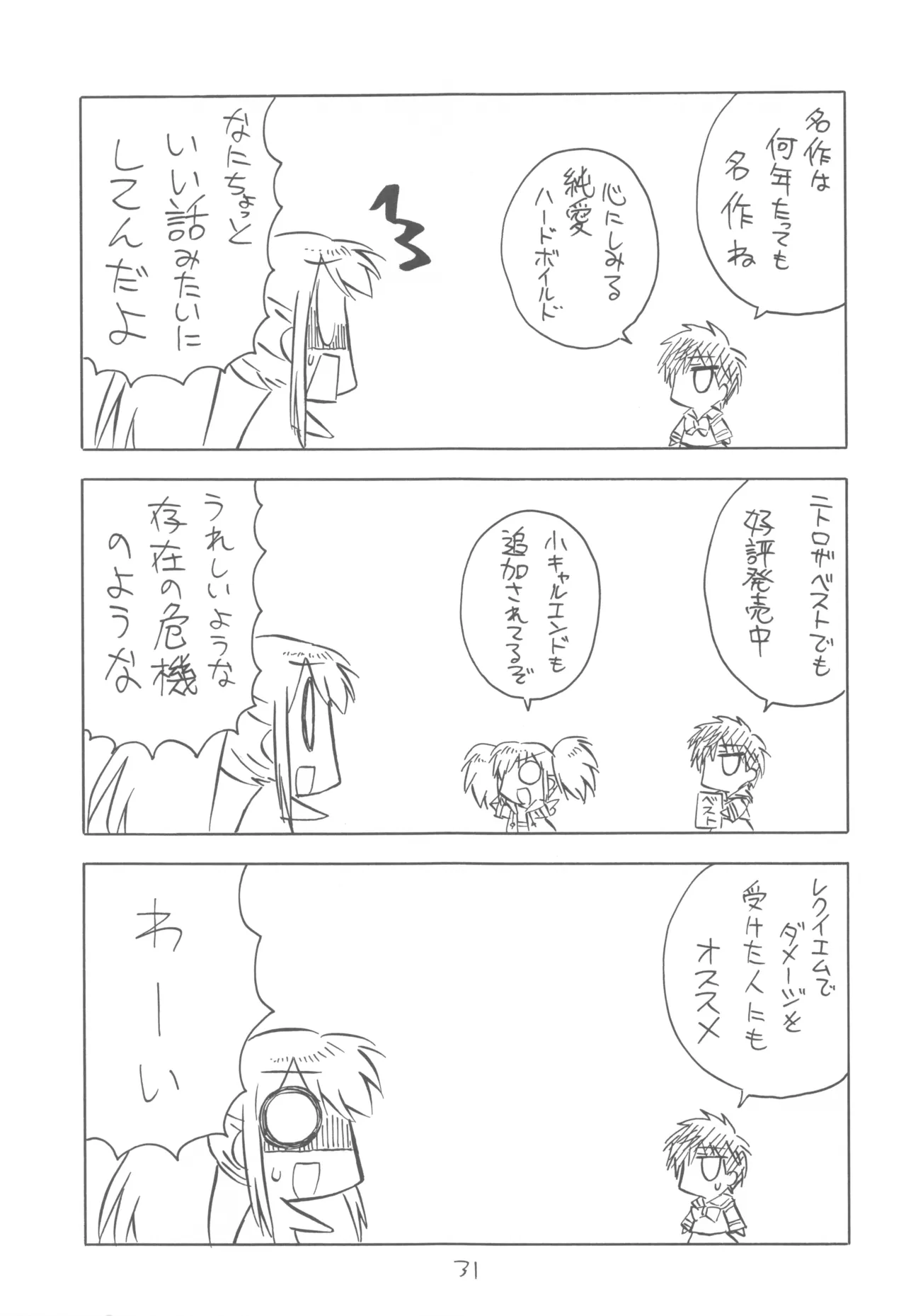 FANTOM INTEGRATION Page.31