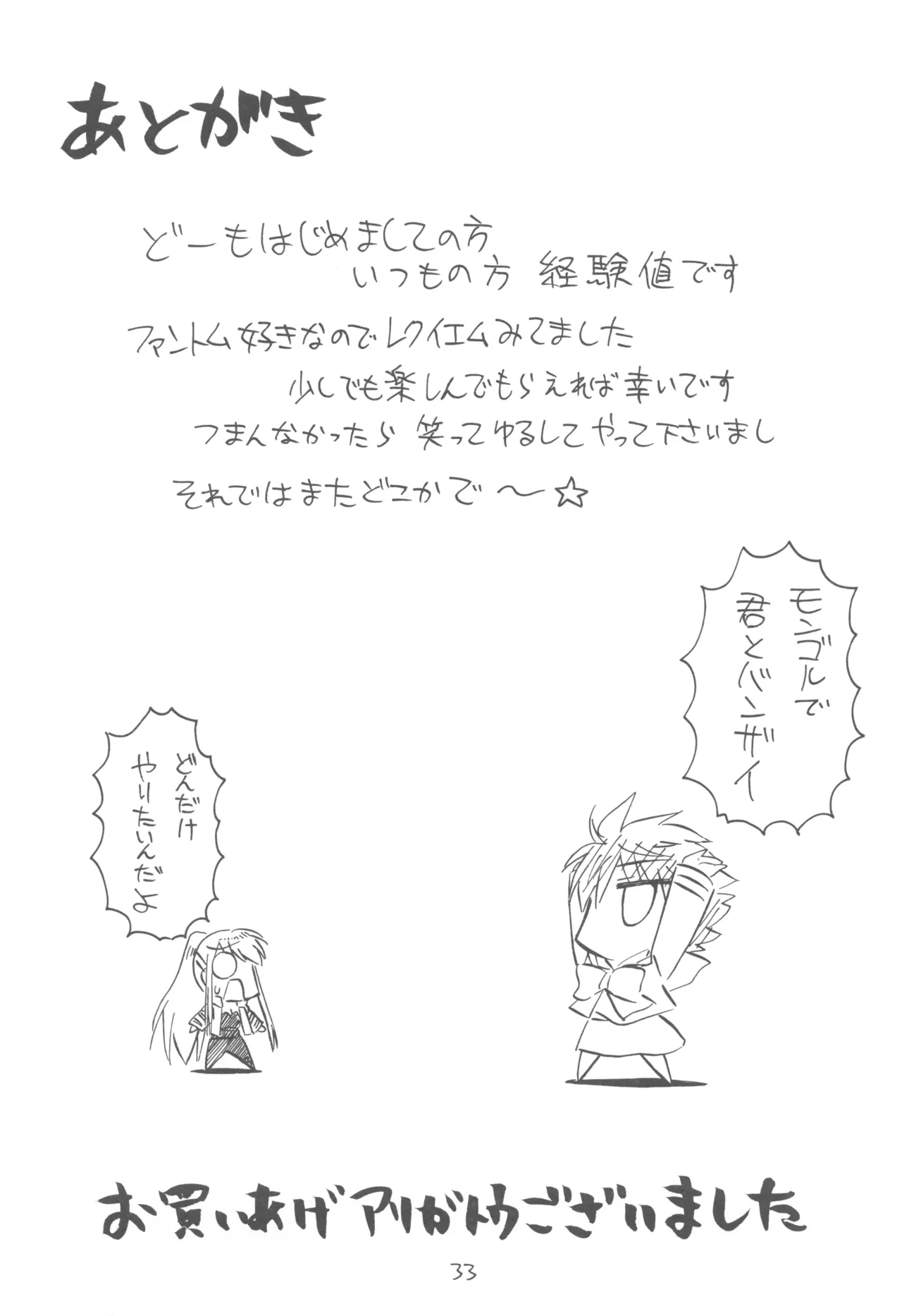 FANTOM INTEGRATION Page.33