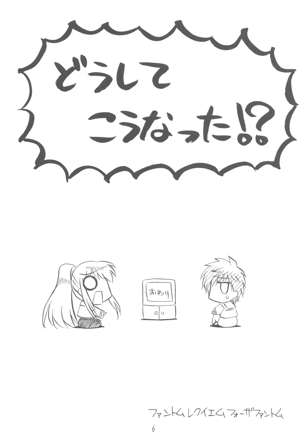 FANTOM INTEGRATION Page.6