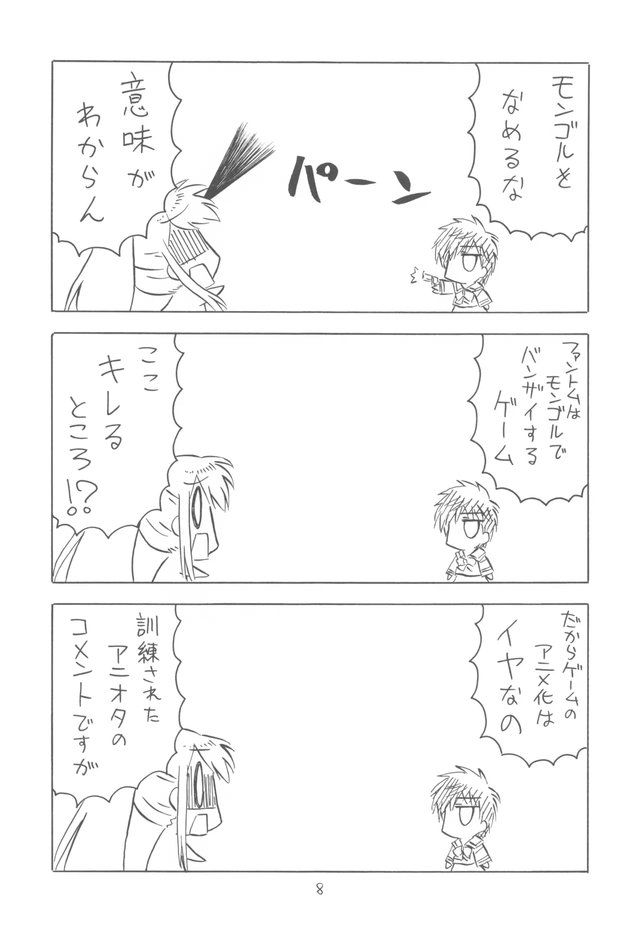 FANTOM INTEGRATION Page.8