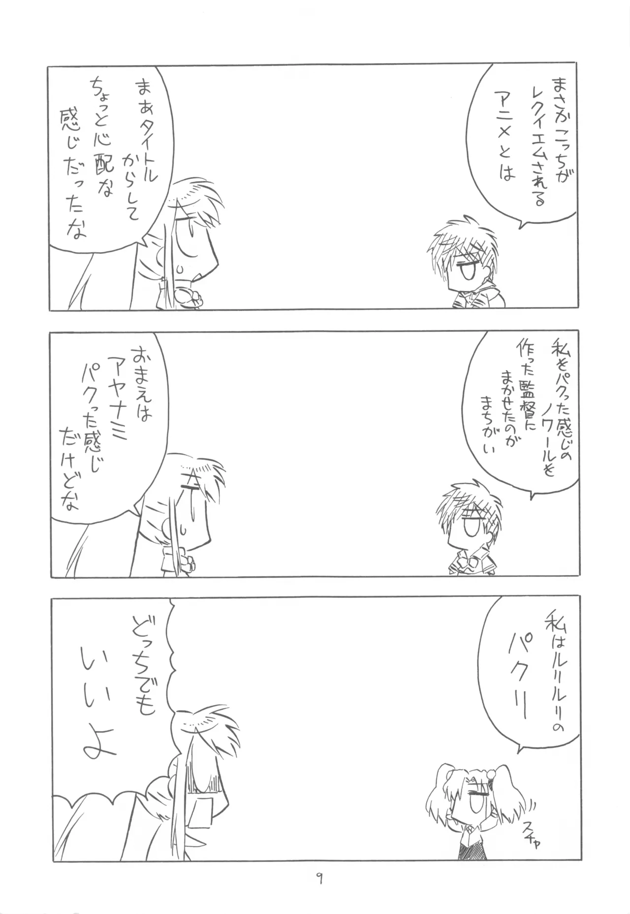 FANTOM INTEGRATION Page.9