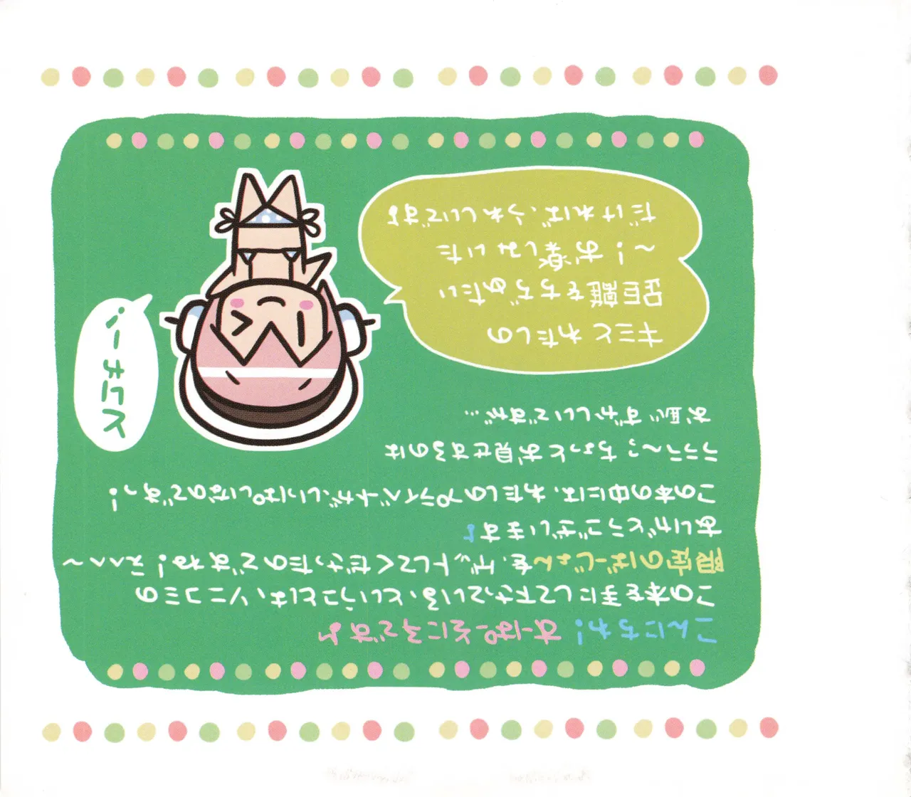 Sonicomi Limited Edition Super Sonico Private Book Page.2