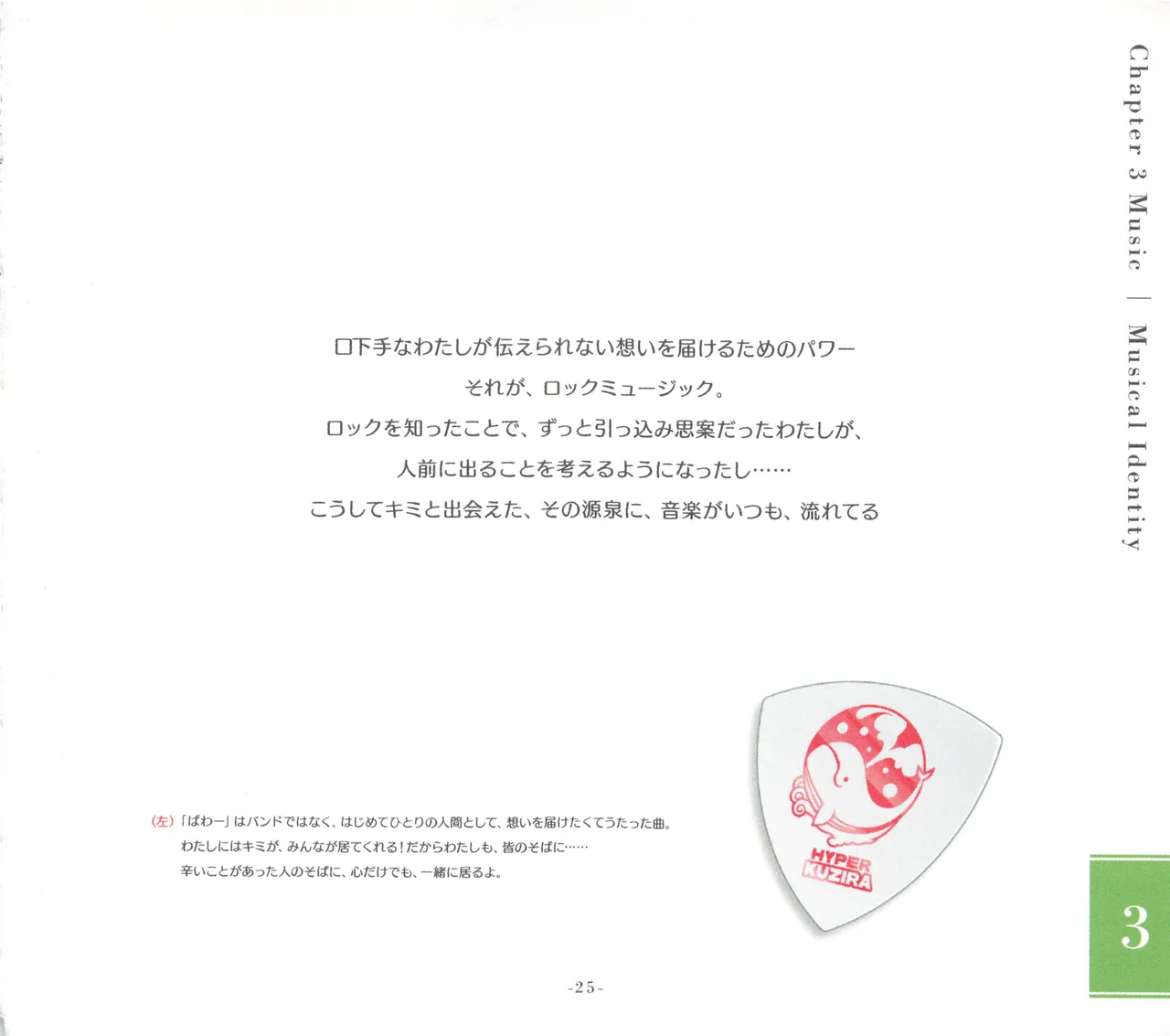 Sonicomi Limited Edition Super Sonico Private Book Page.26