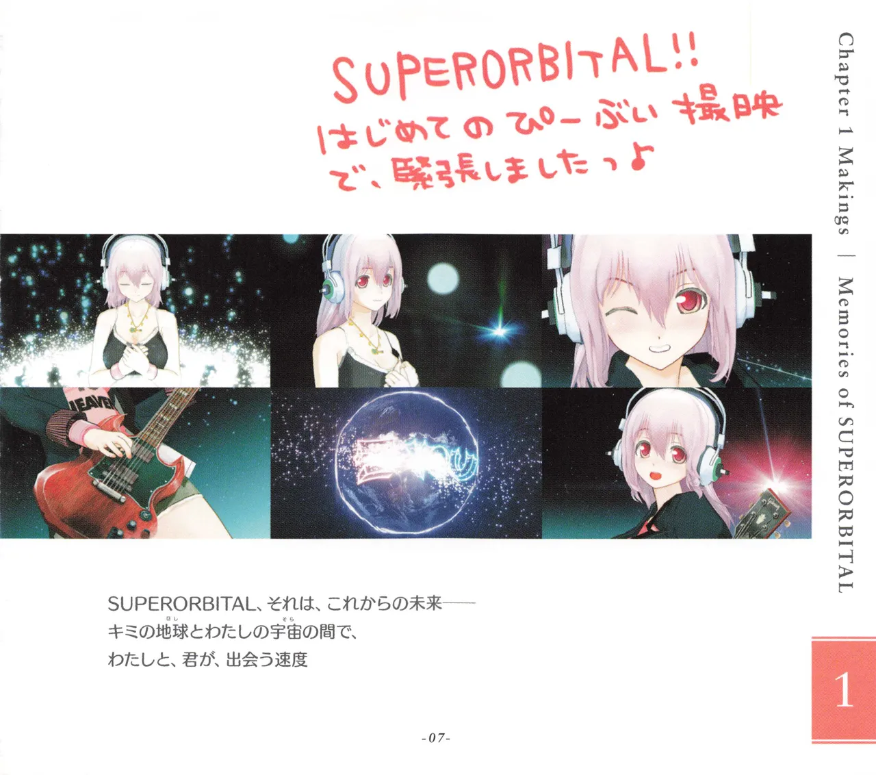 Sonicomi Limited Edition Super Sonico Private Book Page.8