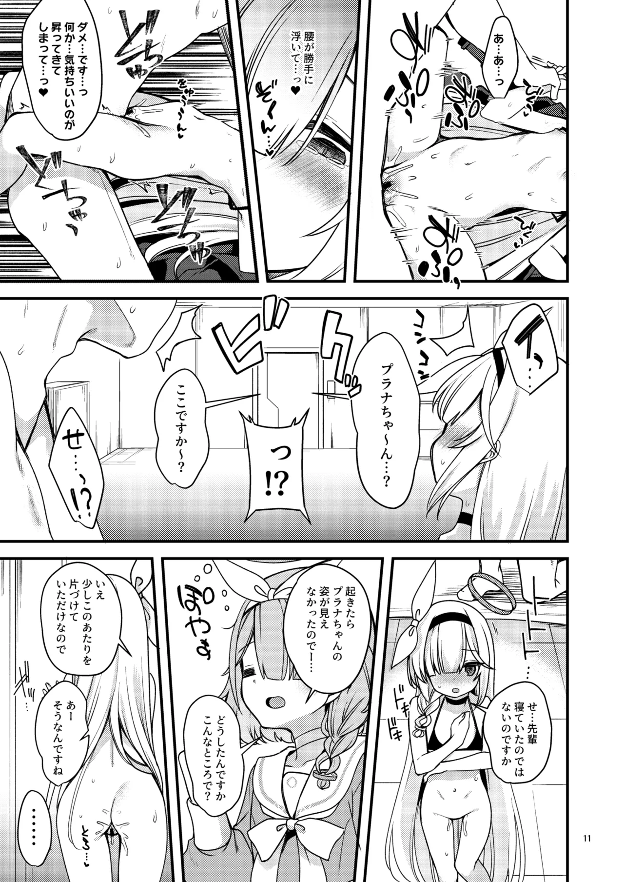 ブルアカのえっちな支援サイトなどのまとめ本2 Page.10