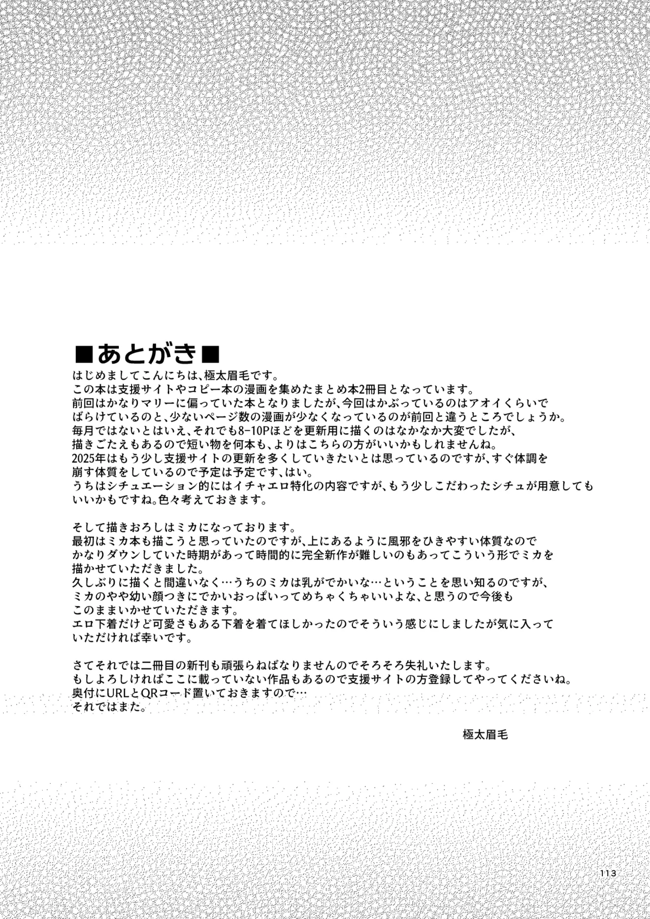 ブルアカのえっちな支援サイトなどのまとめ本2 Page.107