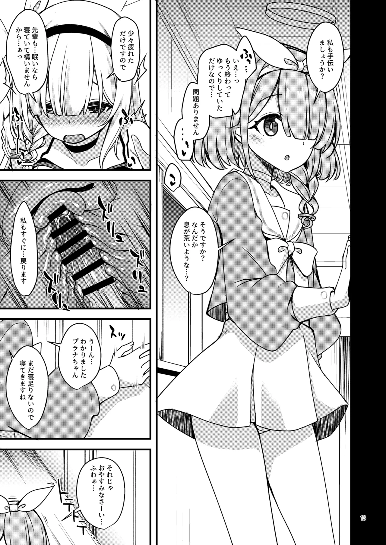 ブルアカのえっちな支援サイトなどのまとめ本2 Page.12