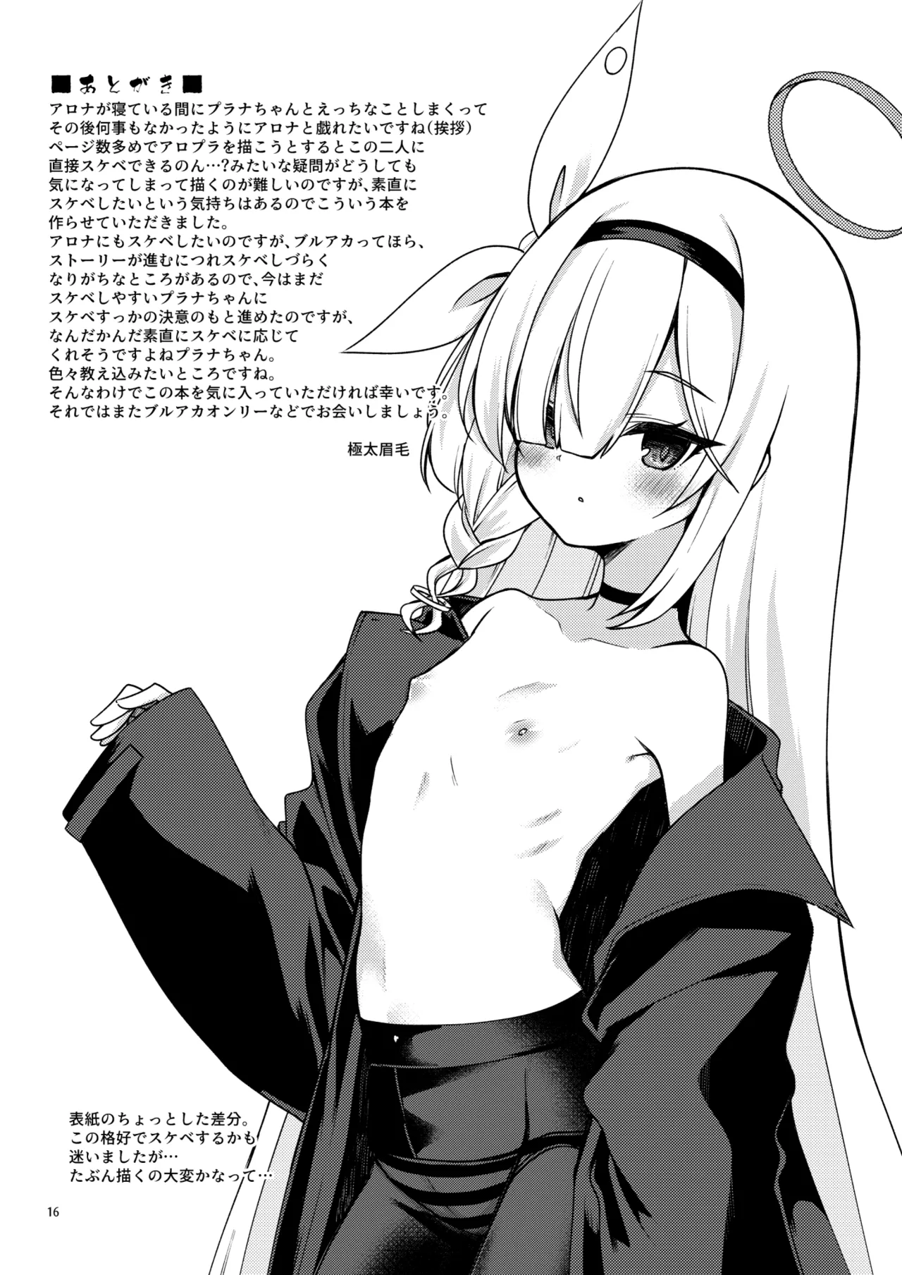 ブルアカのえっちな支援サイトなどのまとめ本2 Page.15