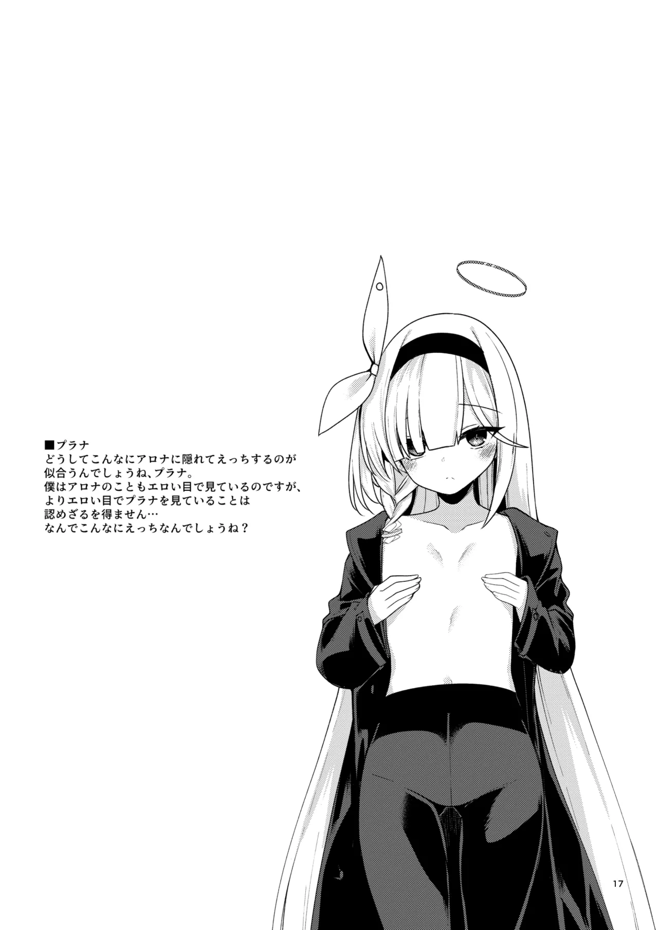 ブルアカのえっちな支援サイトなどのまとめ本2 Page.16