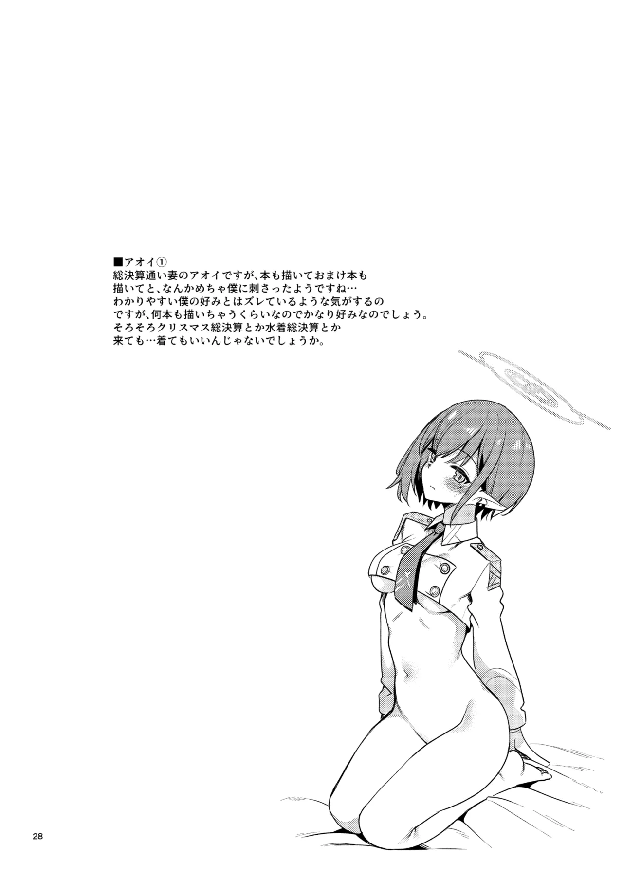 ブルアカのえっちな支援サイトなどのまとめ本2 Page.26