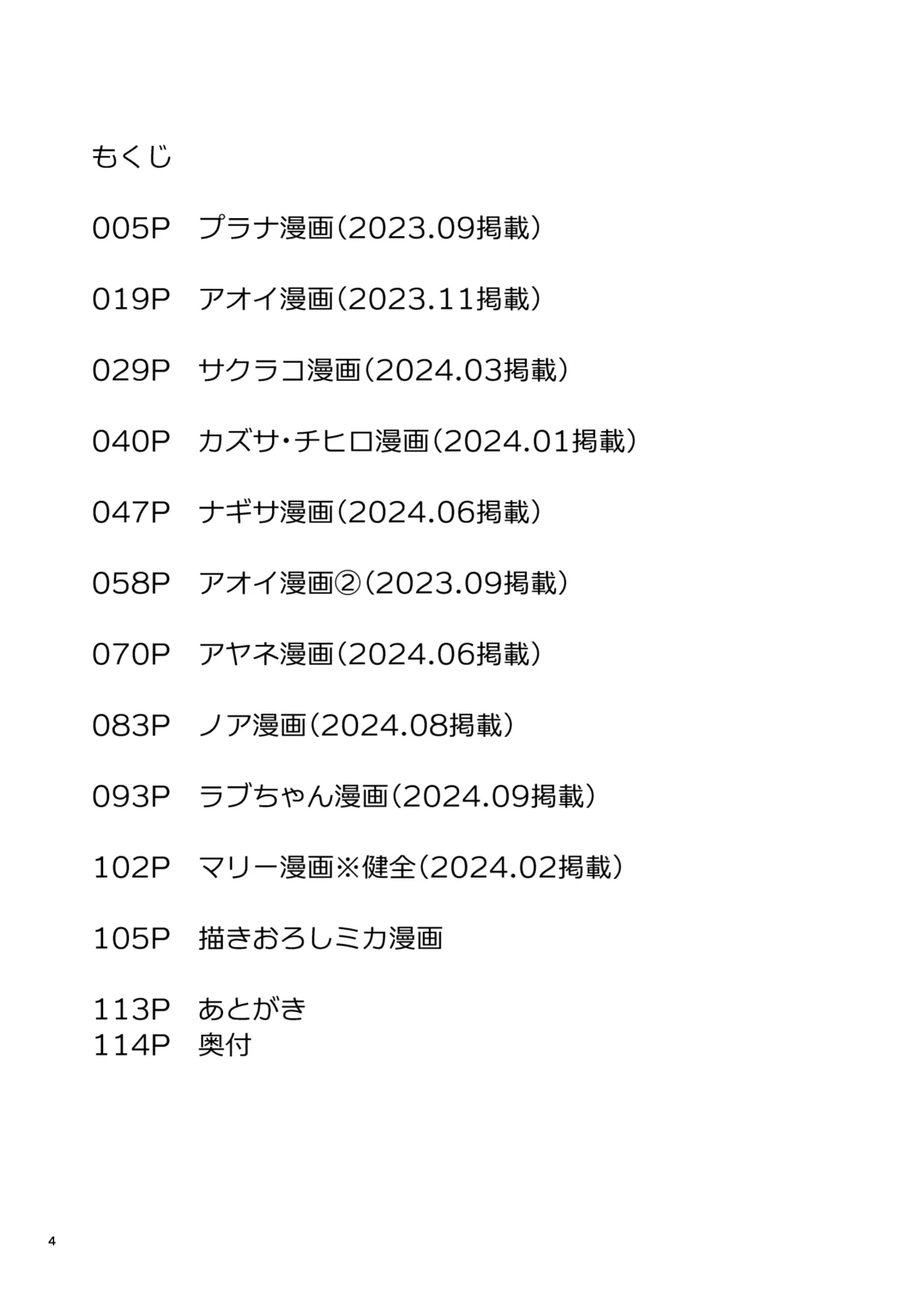 ブルアカのえっちな支援サイトなどのまとめ本2 Page.3