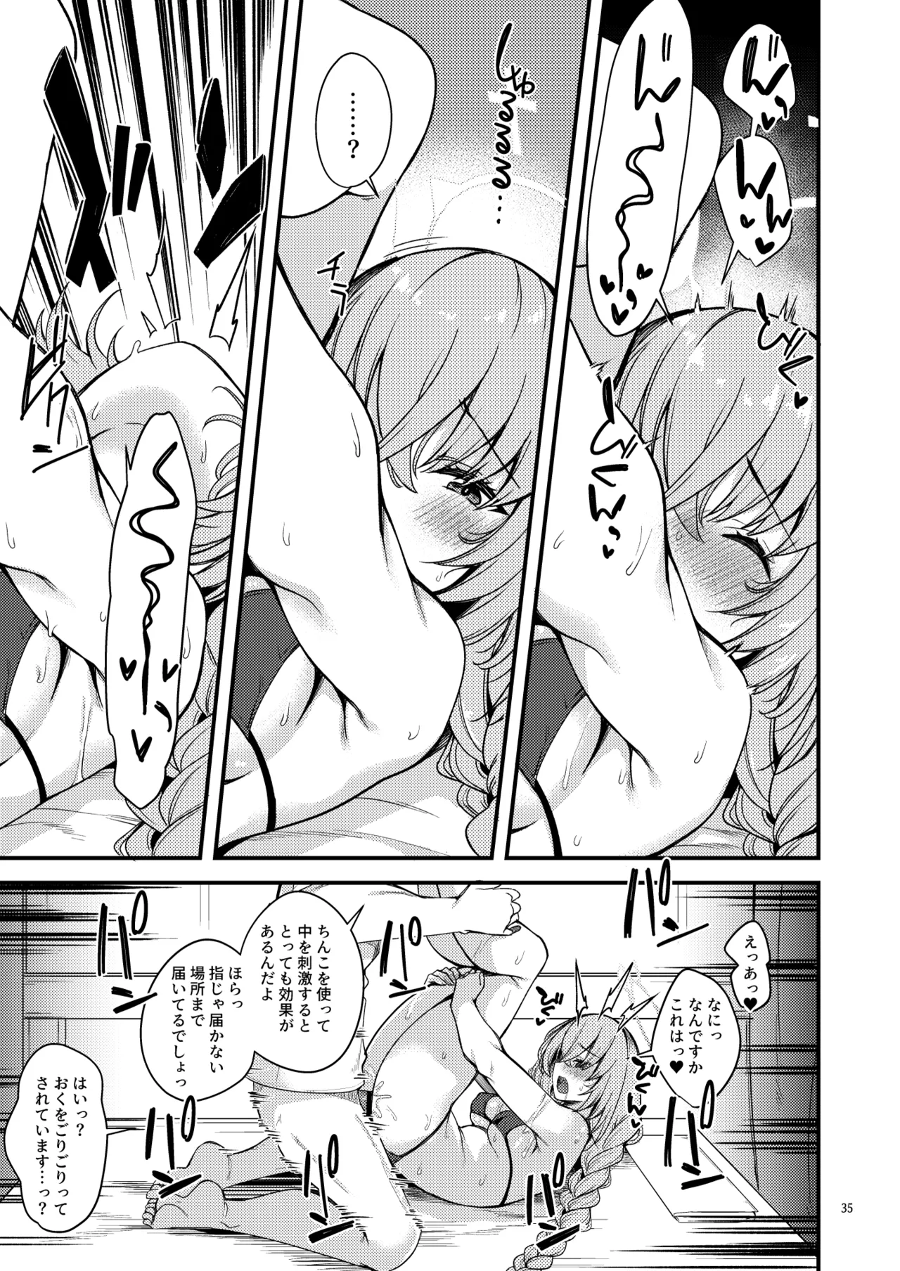 ブルアカのえっちな支援サイトなどのまとめ本2 Page.33