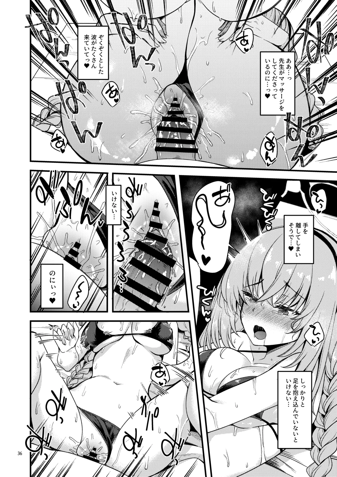ブルアカのえっちな支援サイトなどのまとめ本2 Page.34