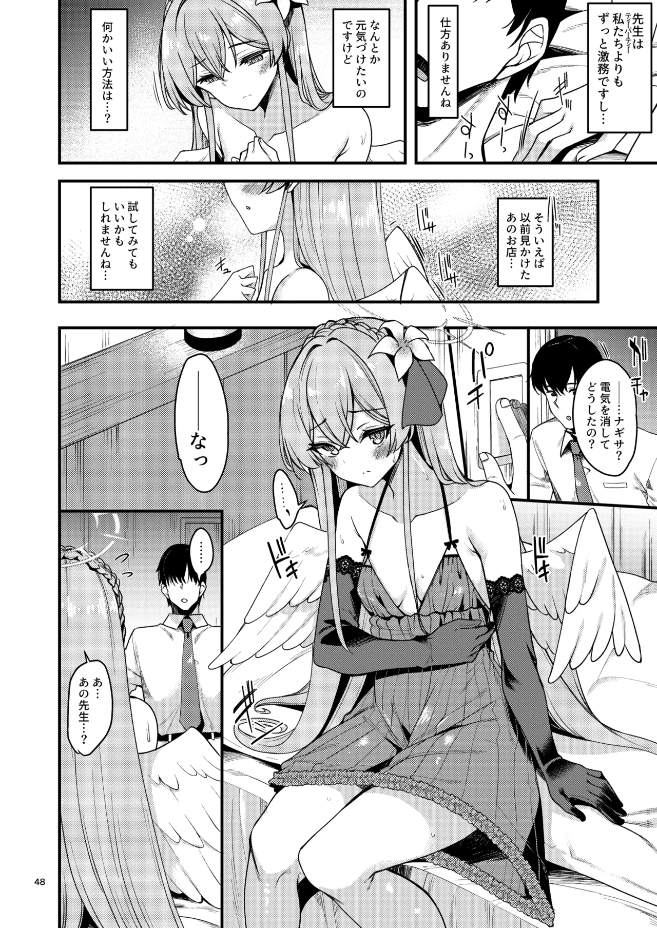 ブルアカのえっちな支援サイトなどのまとめ本2 Page.46