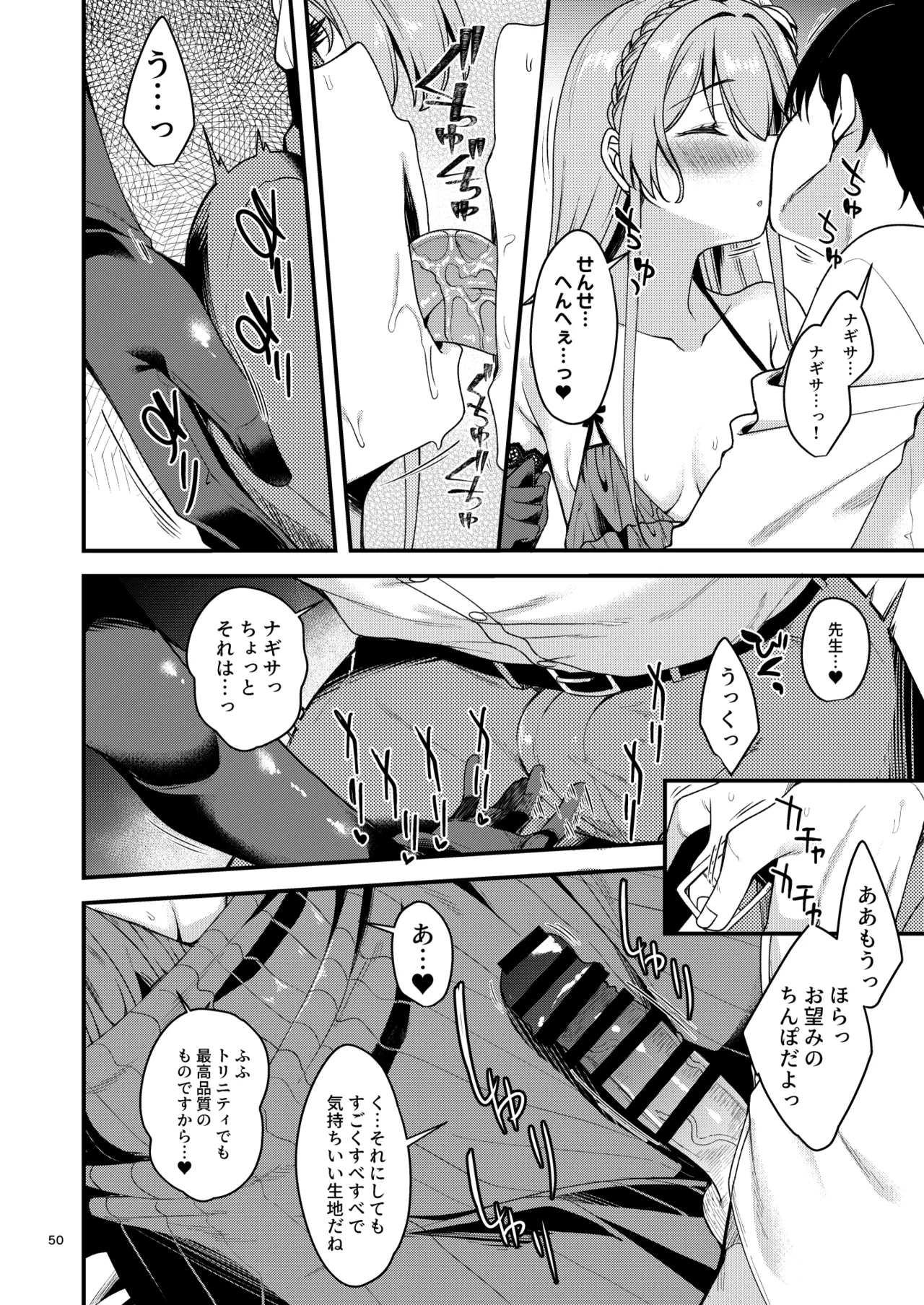 ブルアカのえっちな支援サイトなどのまとめ本2 Page.48