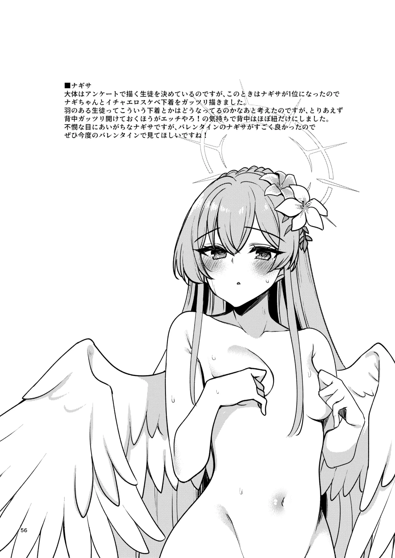 ブルアカのえっちな支援サイトなどのまとめ本2 Page.54