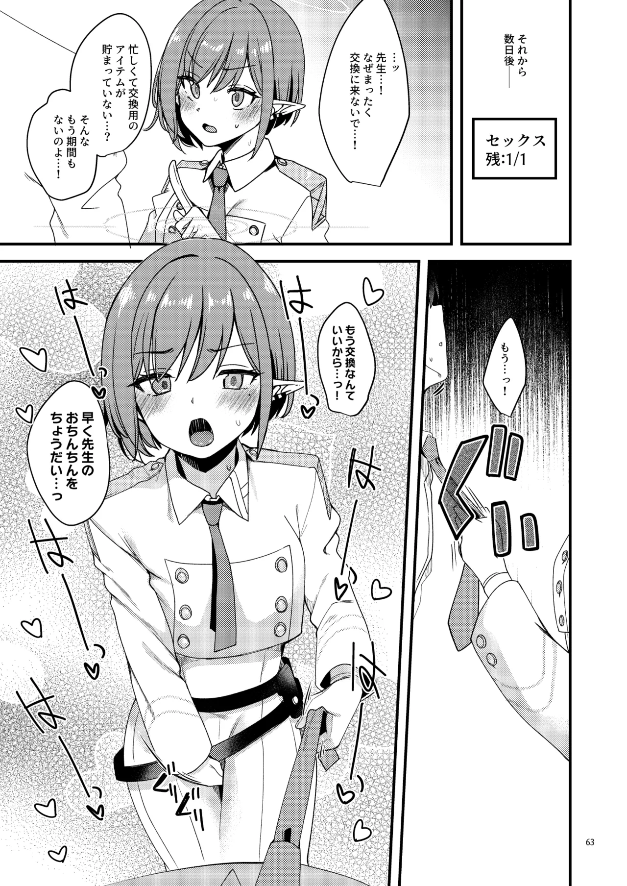 ブルアカのえっちな支援サイトなどのまとめ本2 Page.60