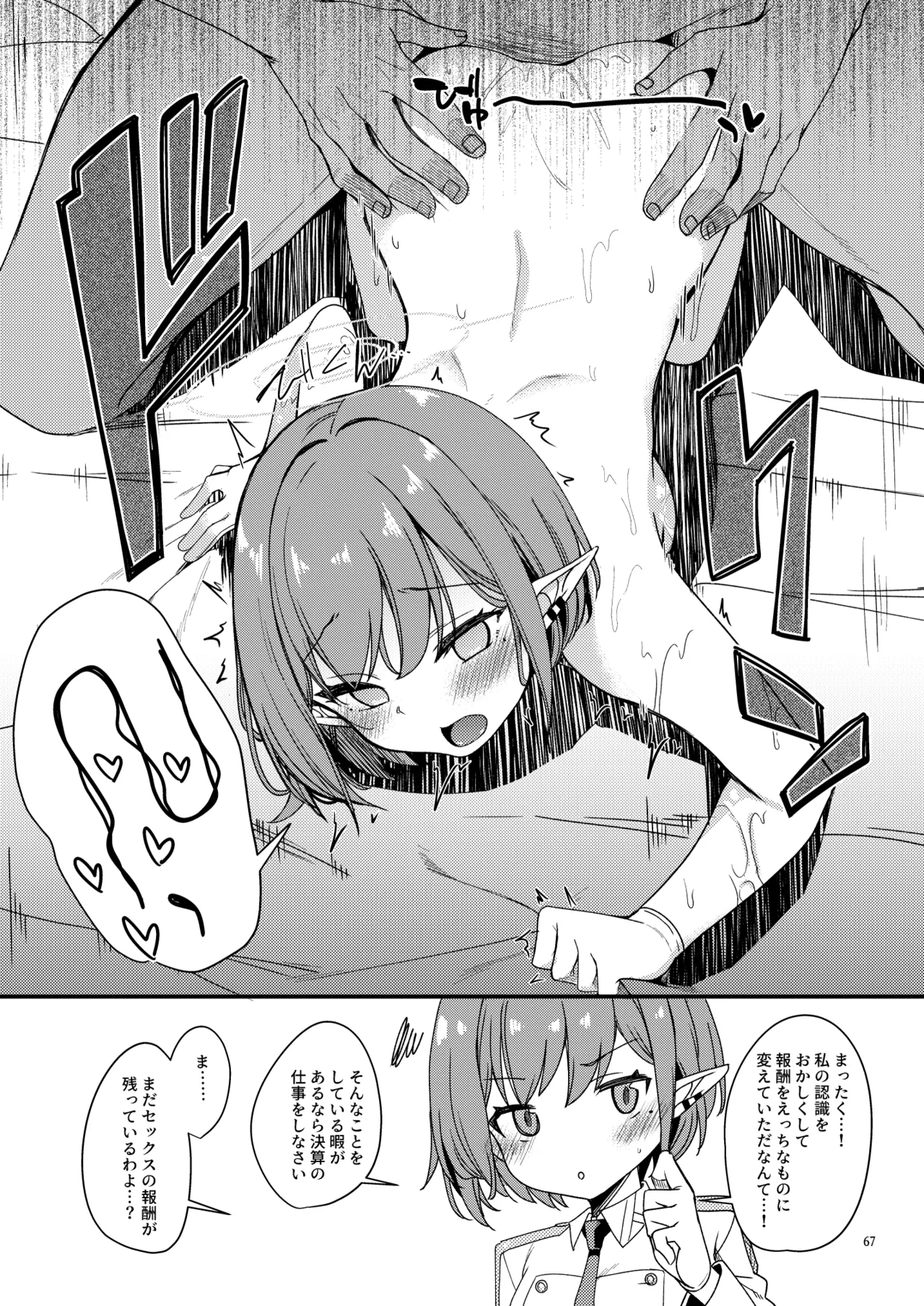 ブルアカのえっちな支援サイトなどのまとめ本2 Page.64