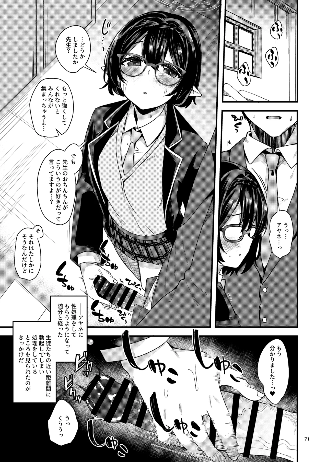 ブルアカのえっちな支援サイトなどのまとめ本2 Page.67