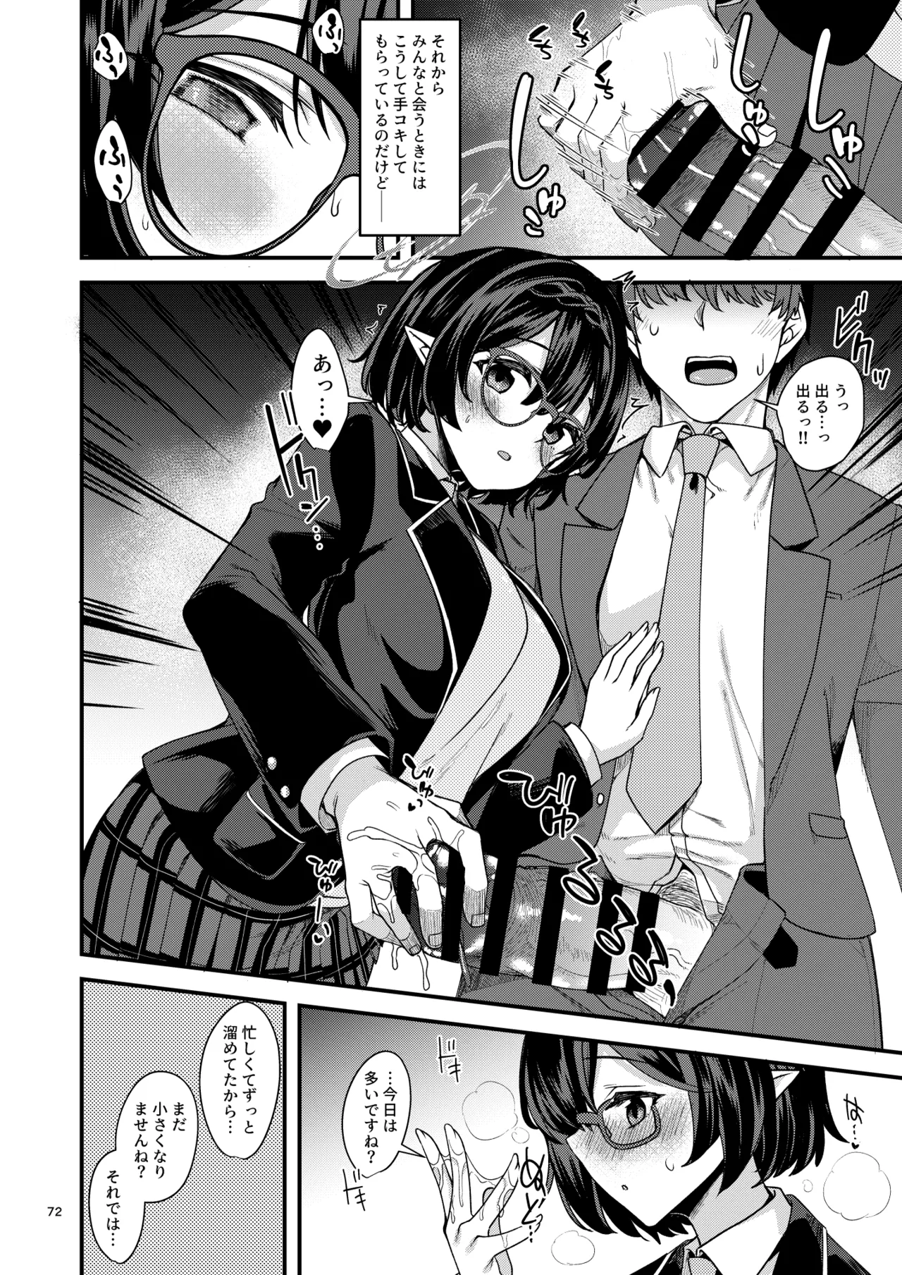 ブルアカのえっちな支援サイトなどのまとめ本2 Page.68