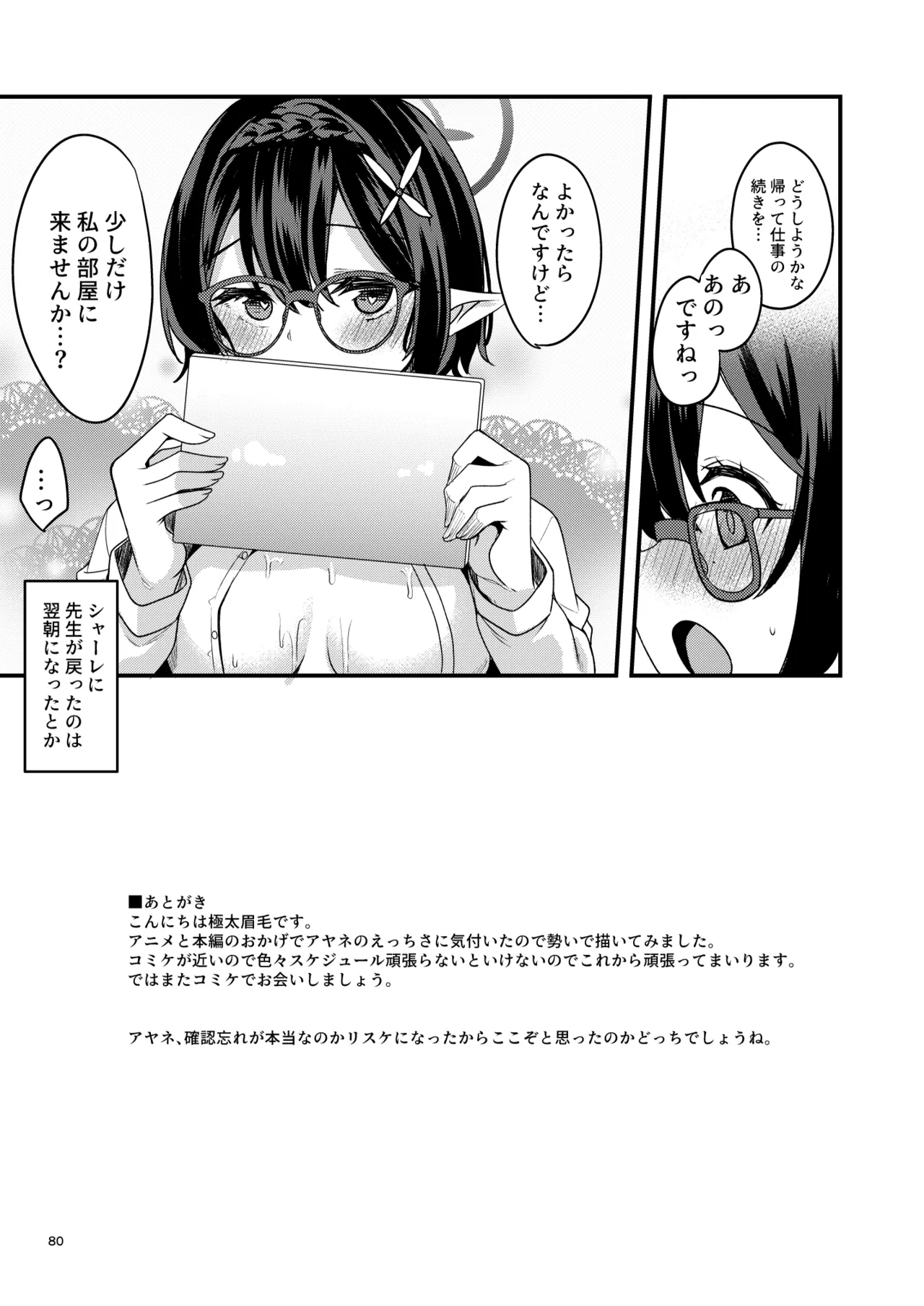 ブルアカのえっちな支援サイトなどのまとめ本2 Page.76
