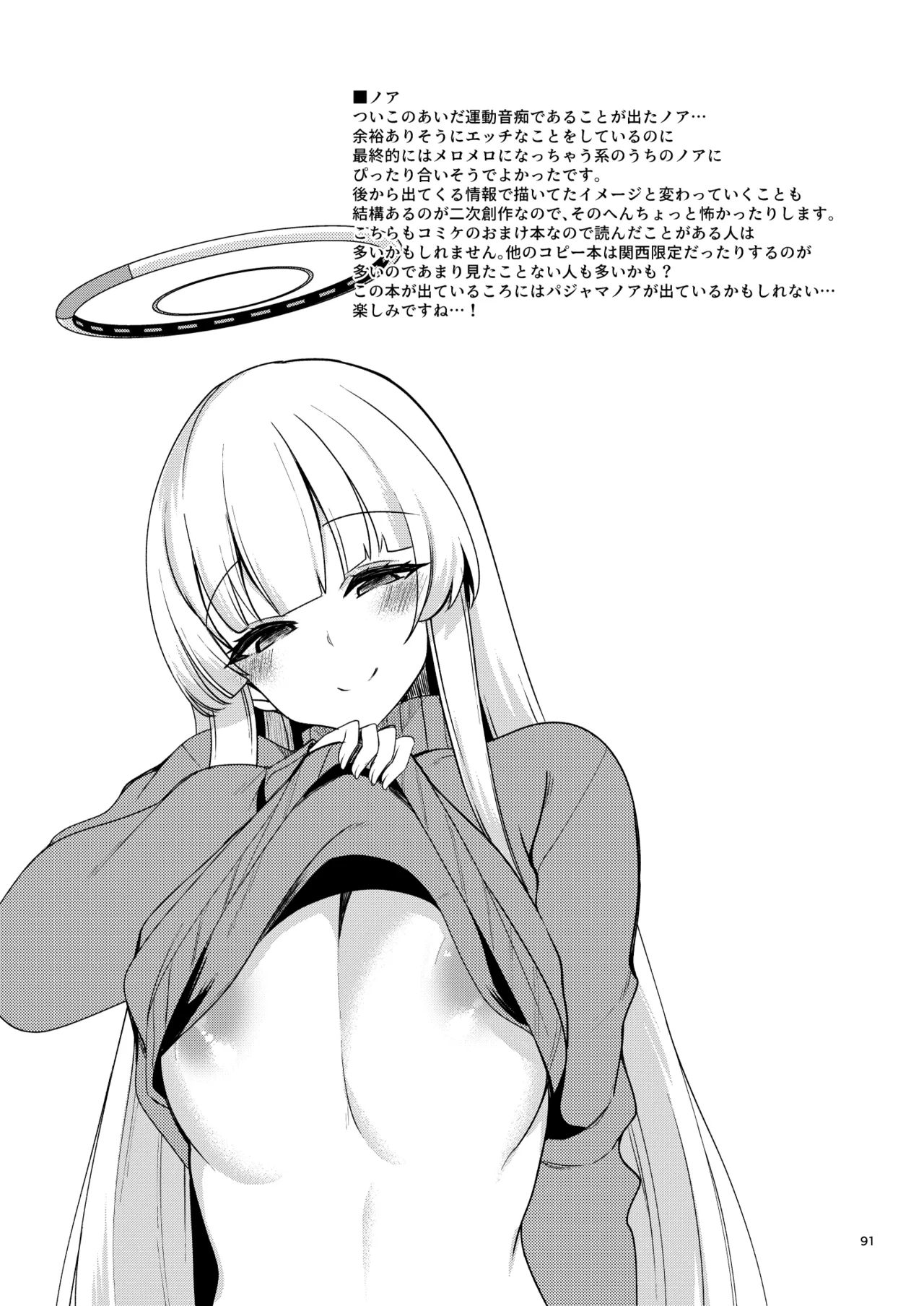 ブルアカのえっちな支援サイトなどのまとめ本2 Page.86