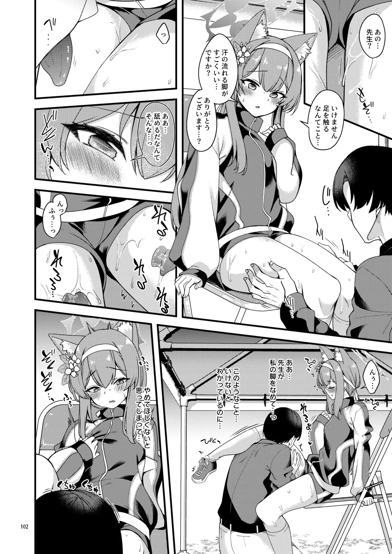 ブルアカのえっちな支援サイトなどのまとめ本2 Page.96