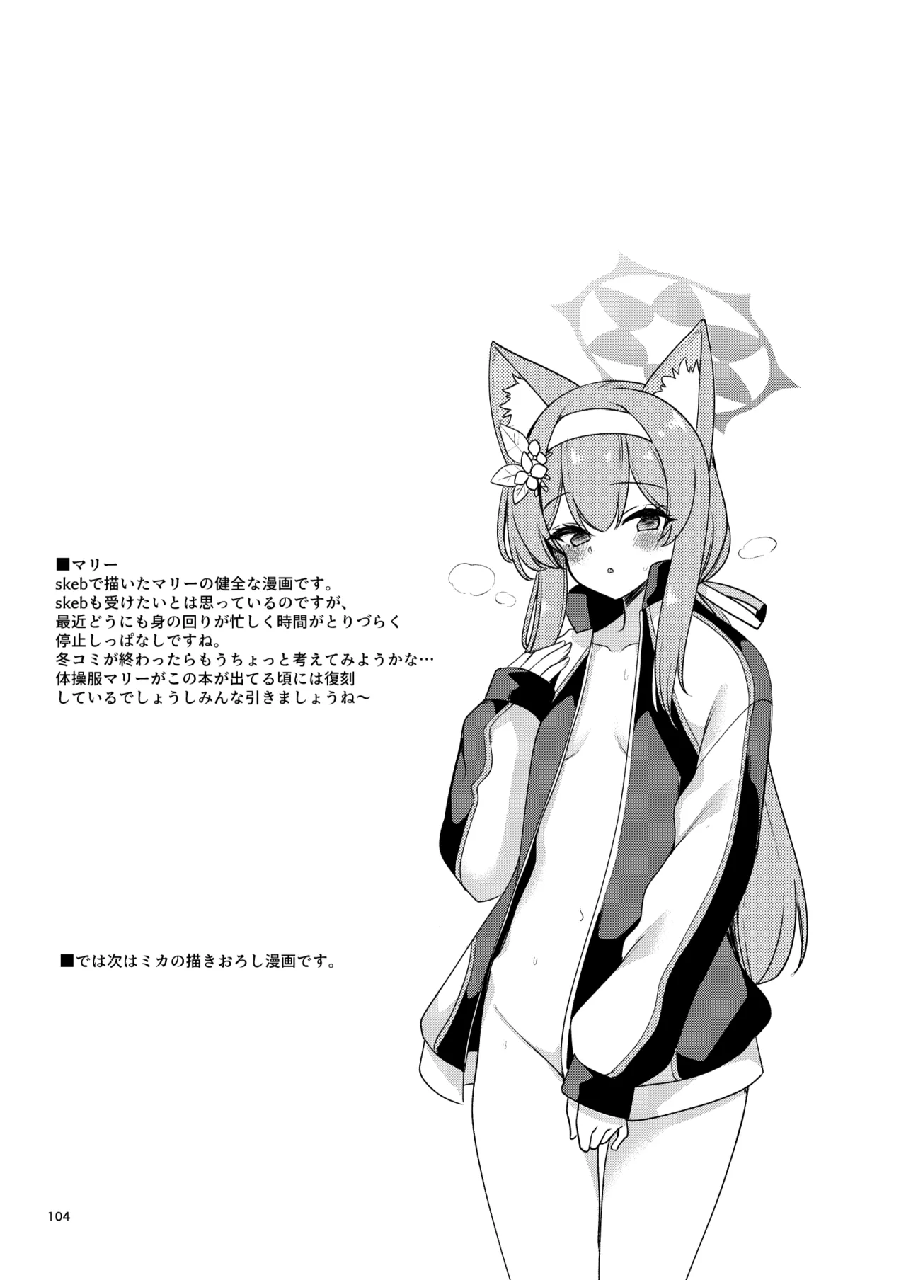 ブルアカのえっちな支援サイトなどのまとめ本2 Page.98